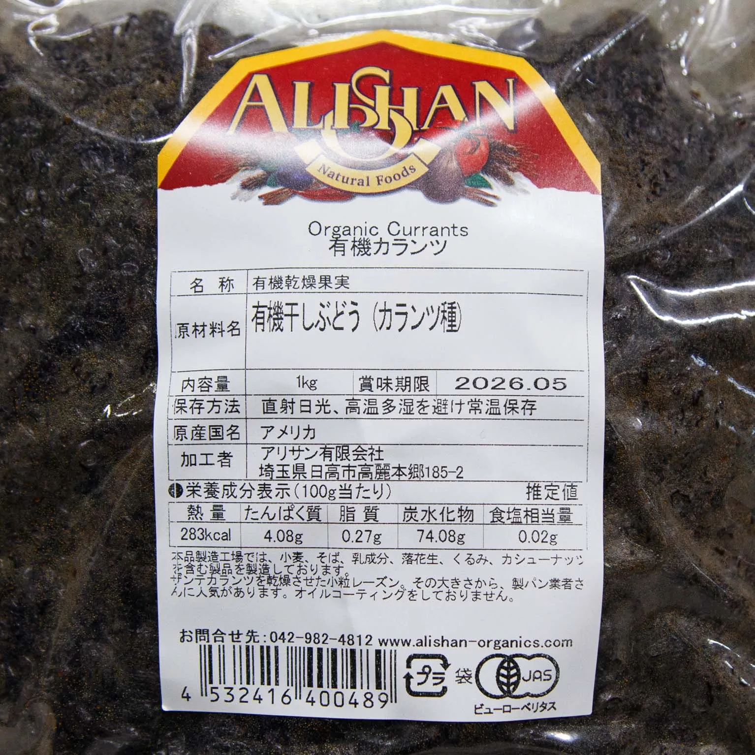 有機カランツ 1