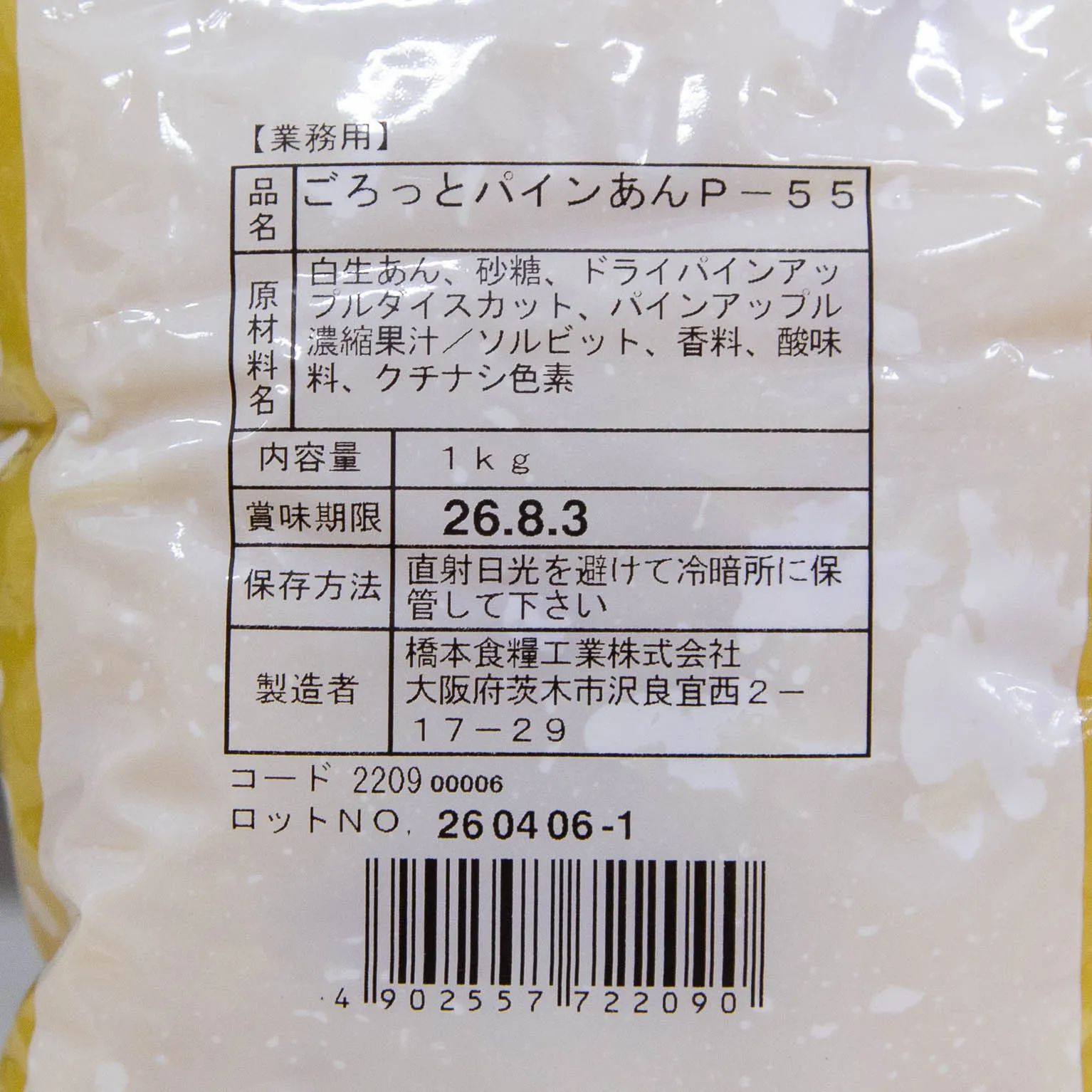 ごろっとパインあんP-55 1