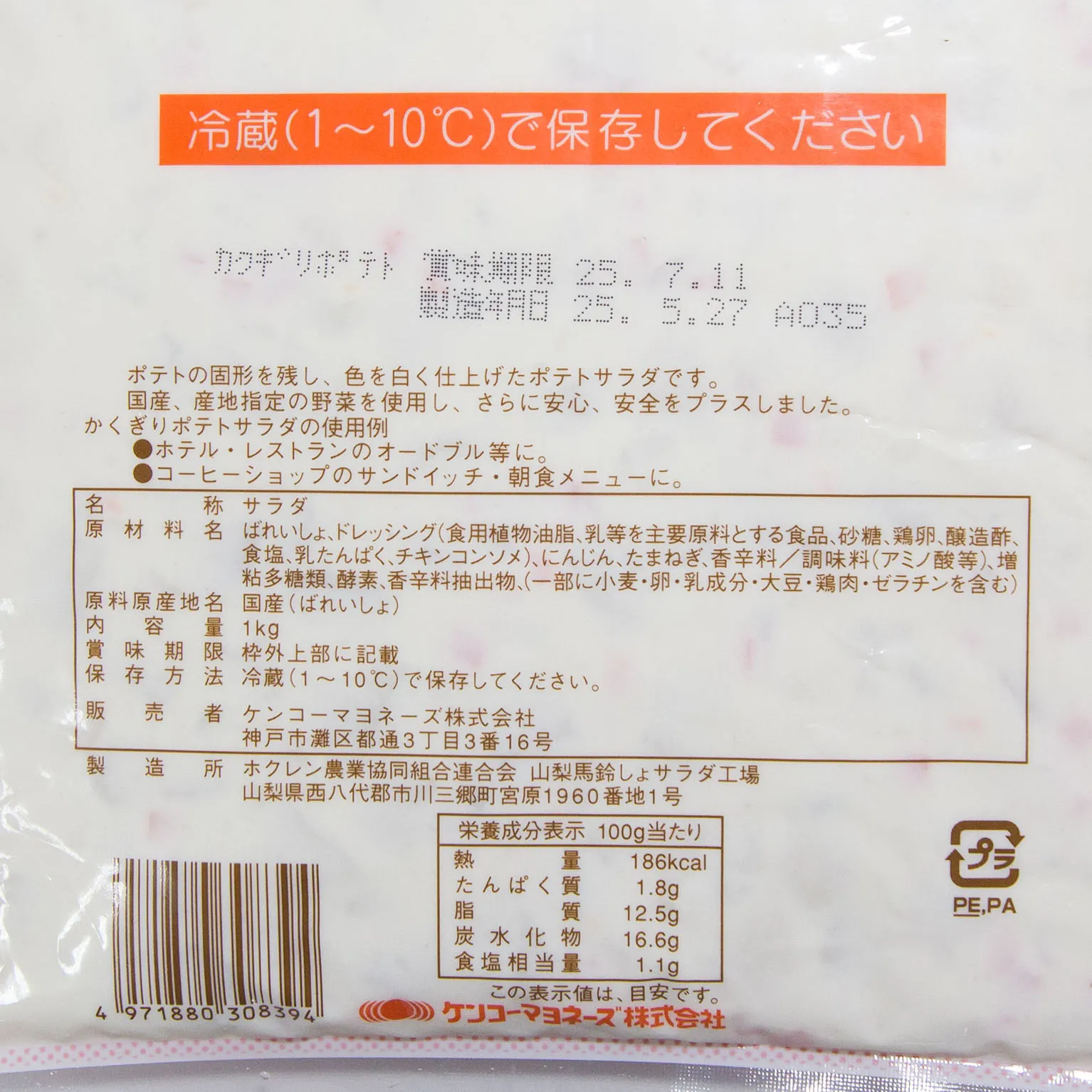 かくぎりポテトサラダ 500