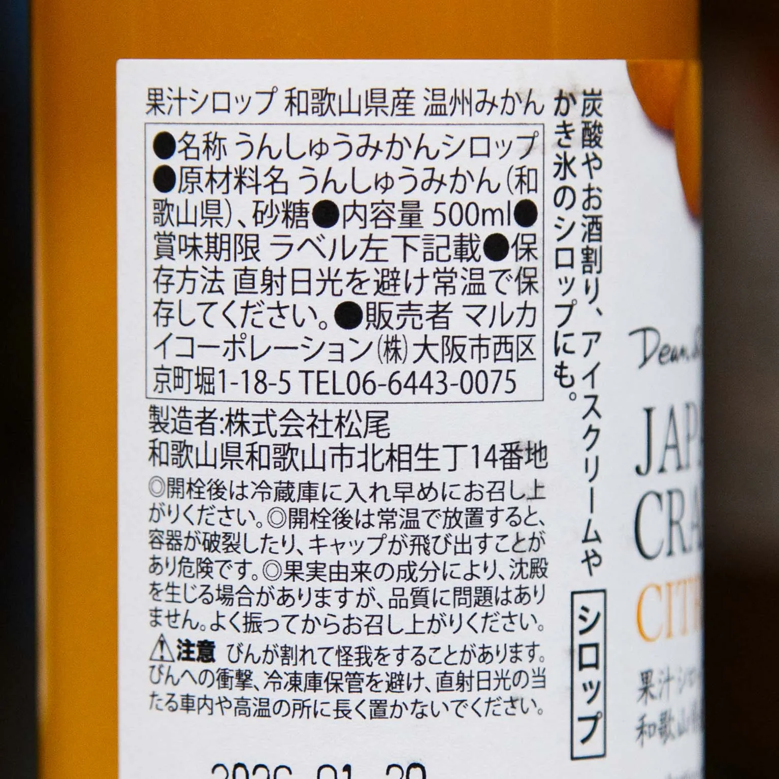 Deen&Co. 国産 温州みかんシロップ 500