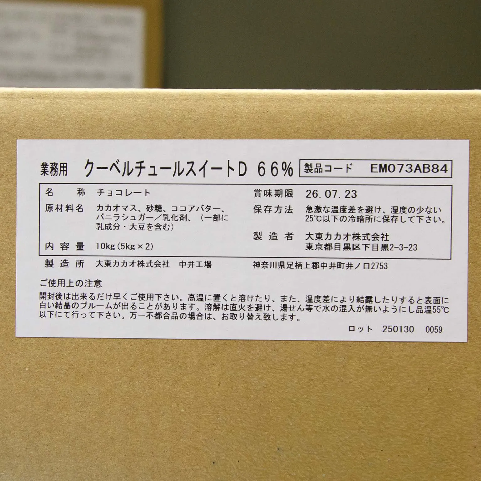 クーベルチュールスイートD 66% 5