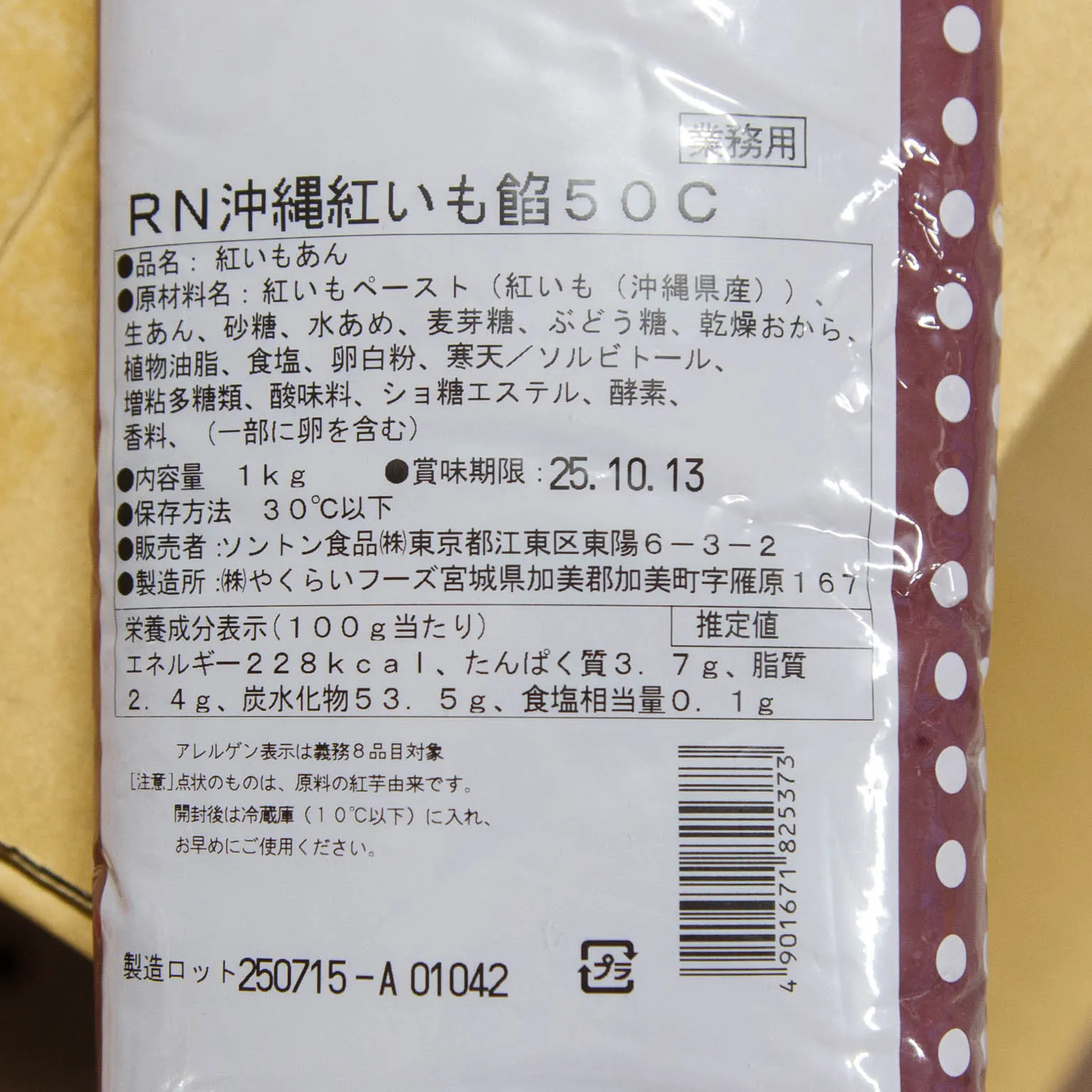 RN沖縄紅いも餡 50C 1