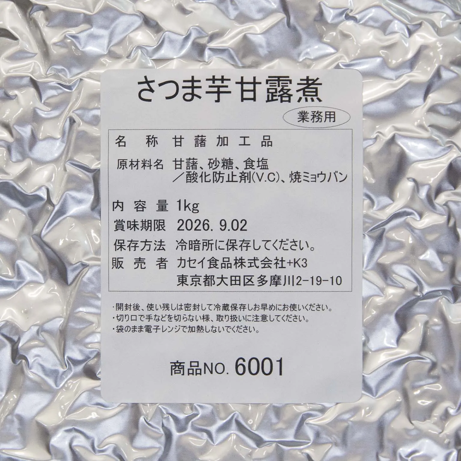 さつまいも甘露煮 1