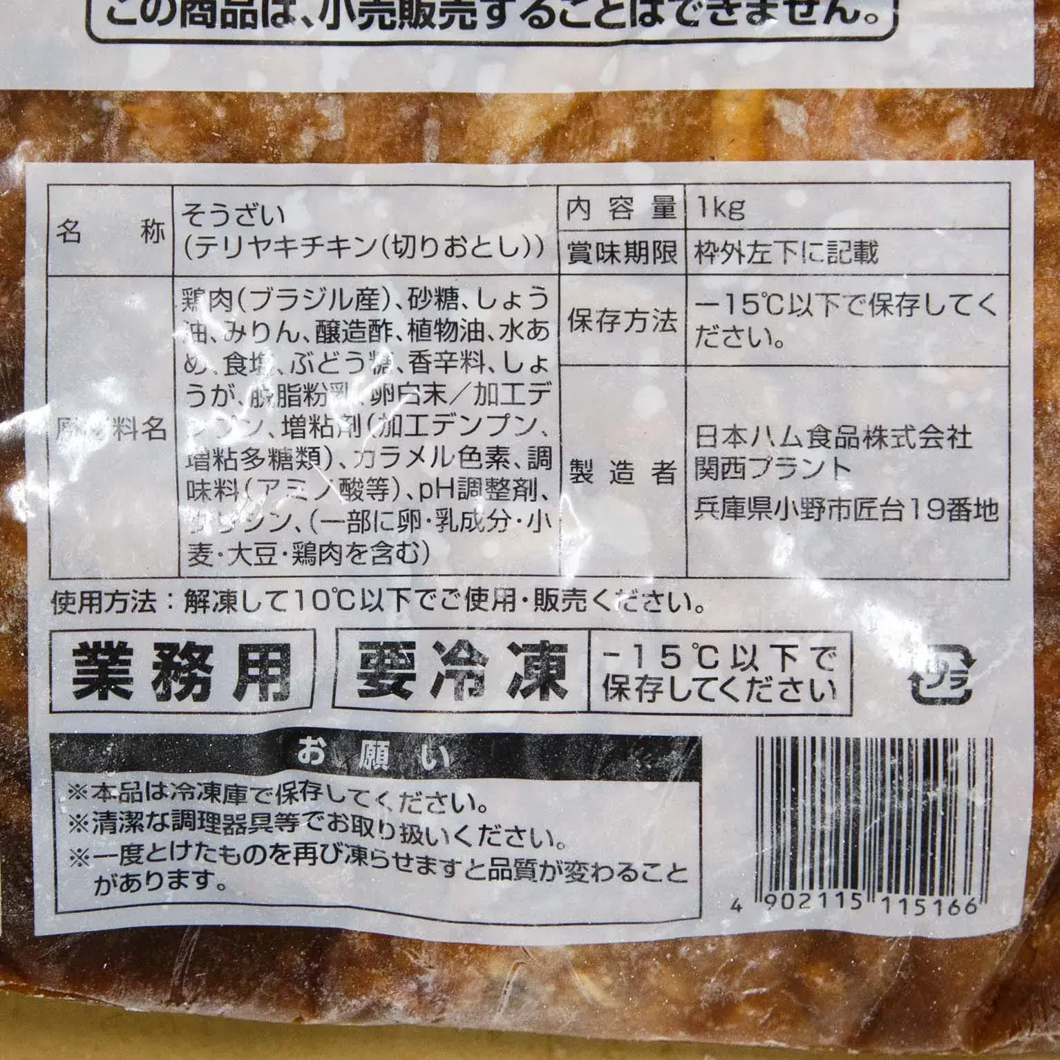 DRテリヤキチキン切りおとし1.0 1