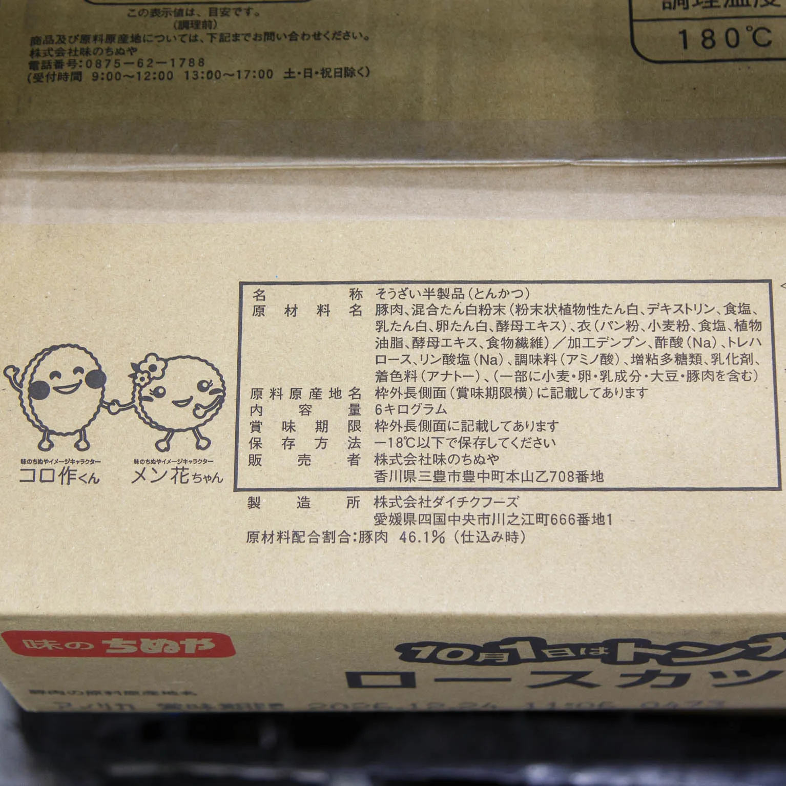 ロースカツ１２０ 120