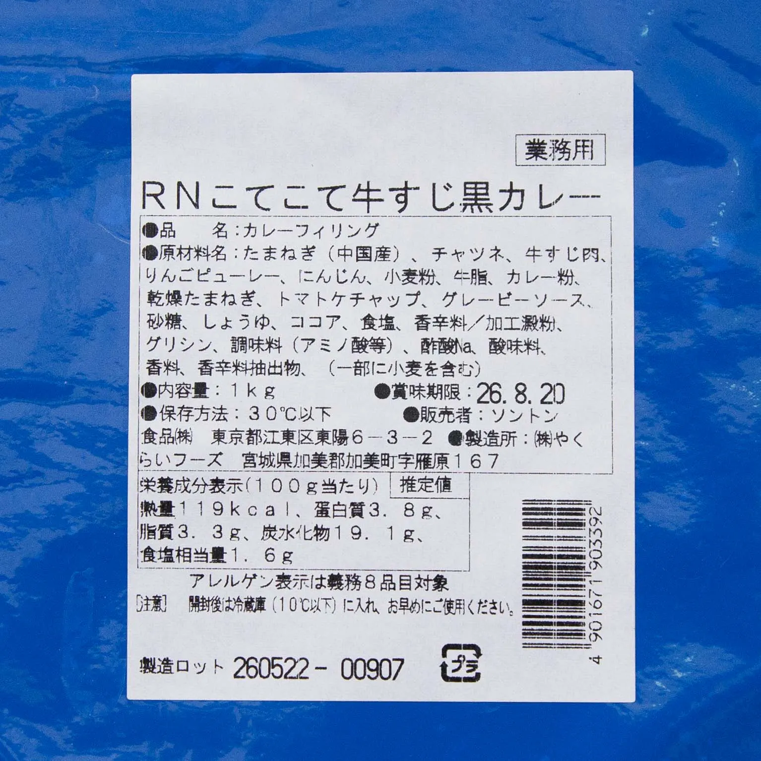 RNこてこて牛すじ黒カレー 1
