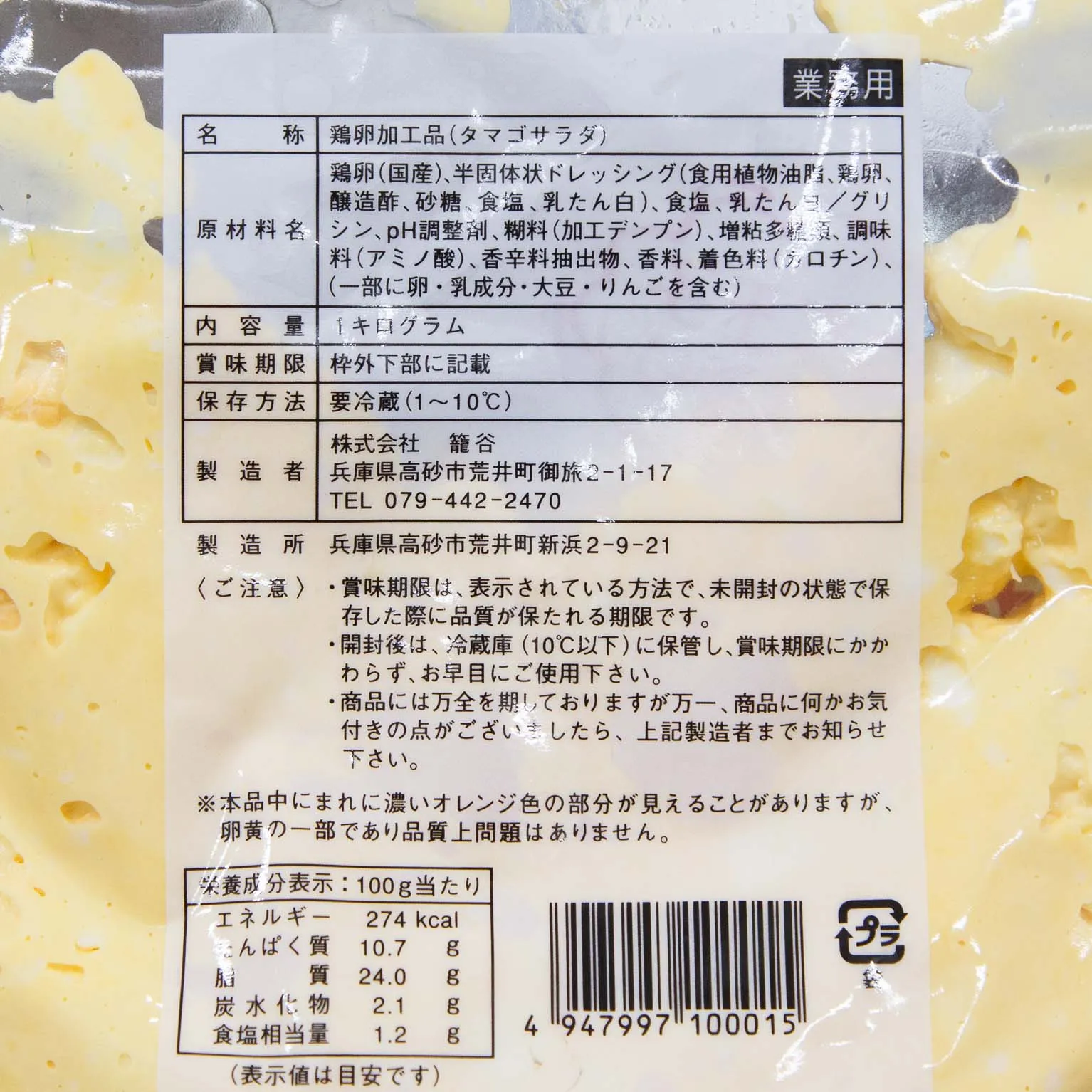 たまごやさんのタマゴサラダ 1