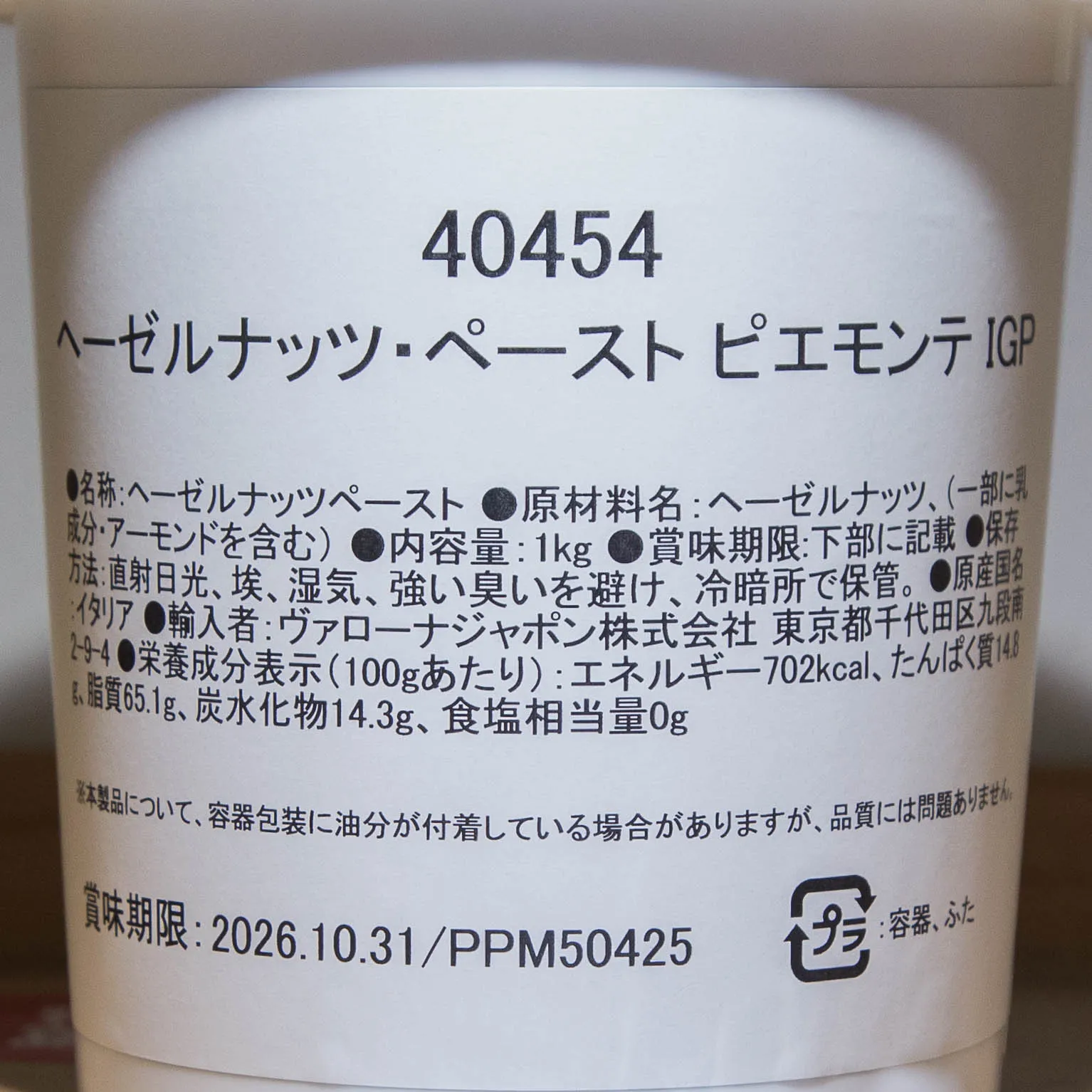 ヘーゼルナッツ　ペースト ピエモンテ IGP 1