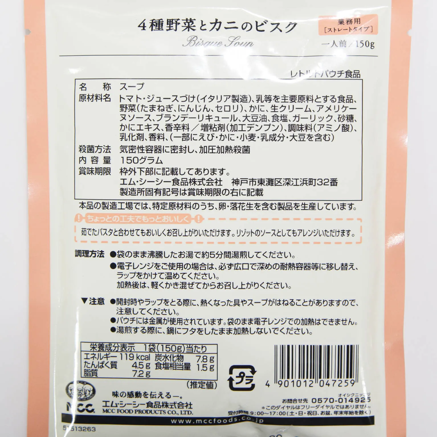 4種野菜とカニのビスクスープ 150