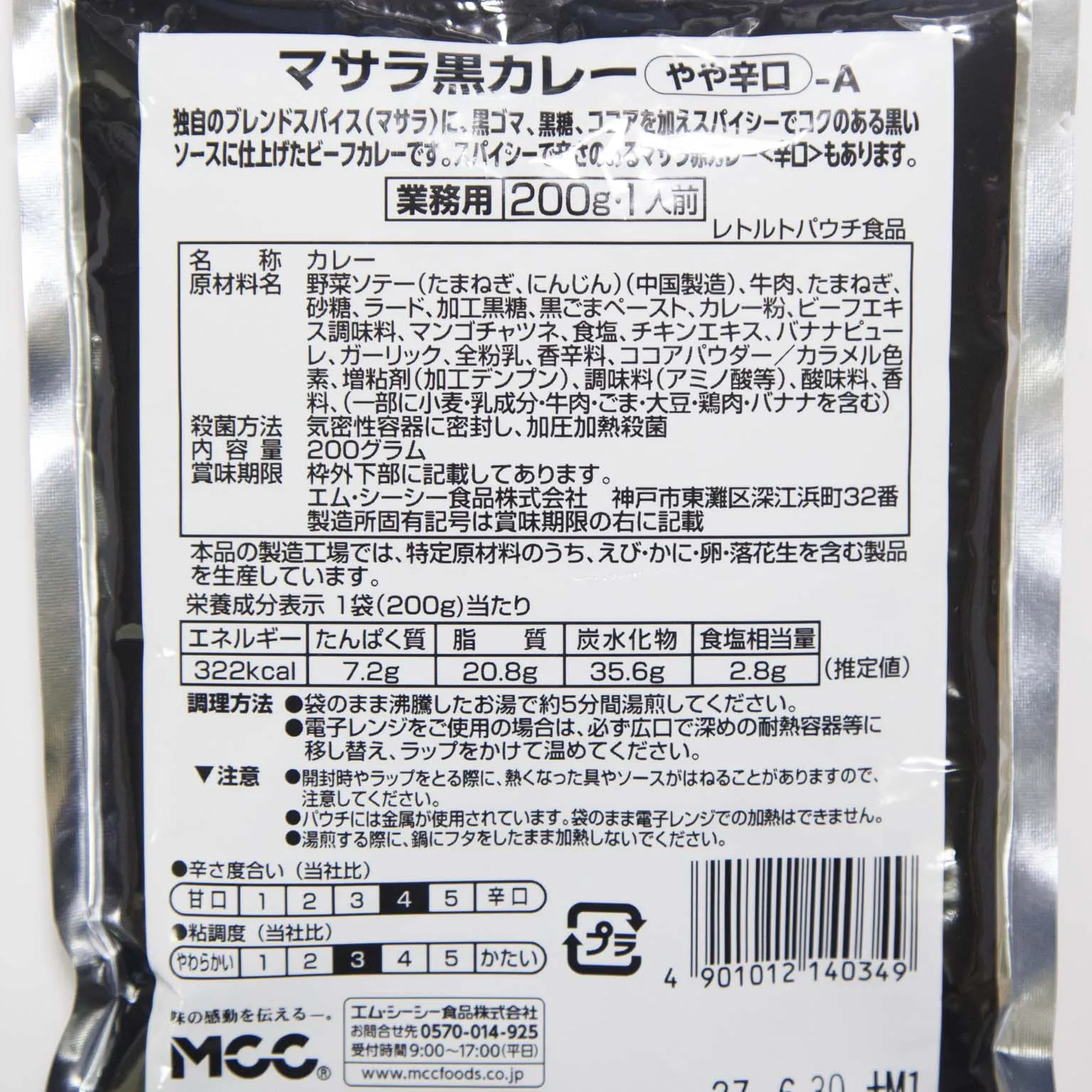 マサラ黒カレー(ビーフ)-A 200