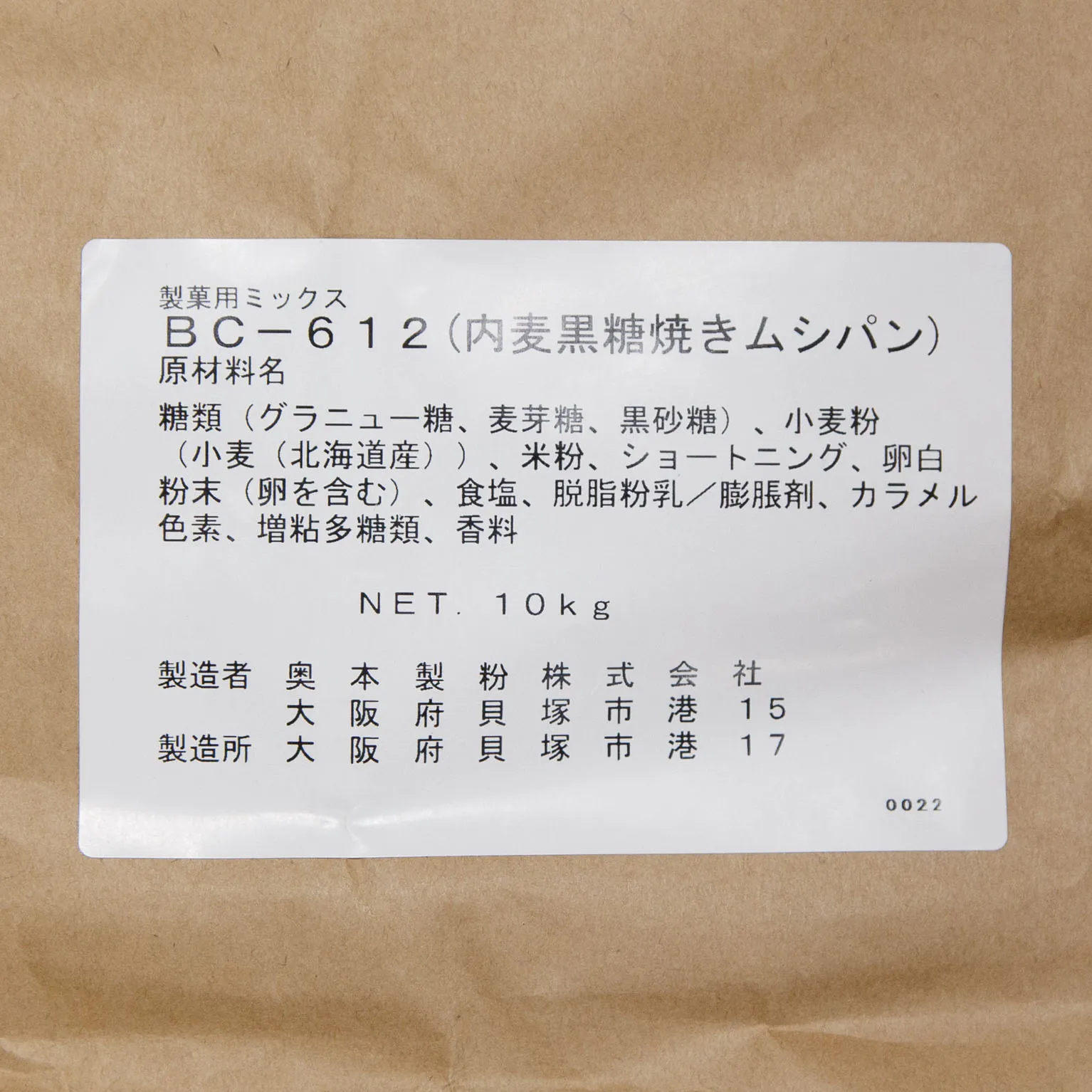 BC-612(内麦黒糖焼き蒸しパン) 10