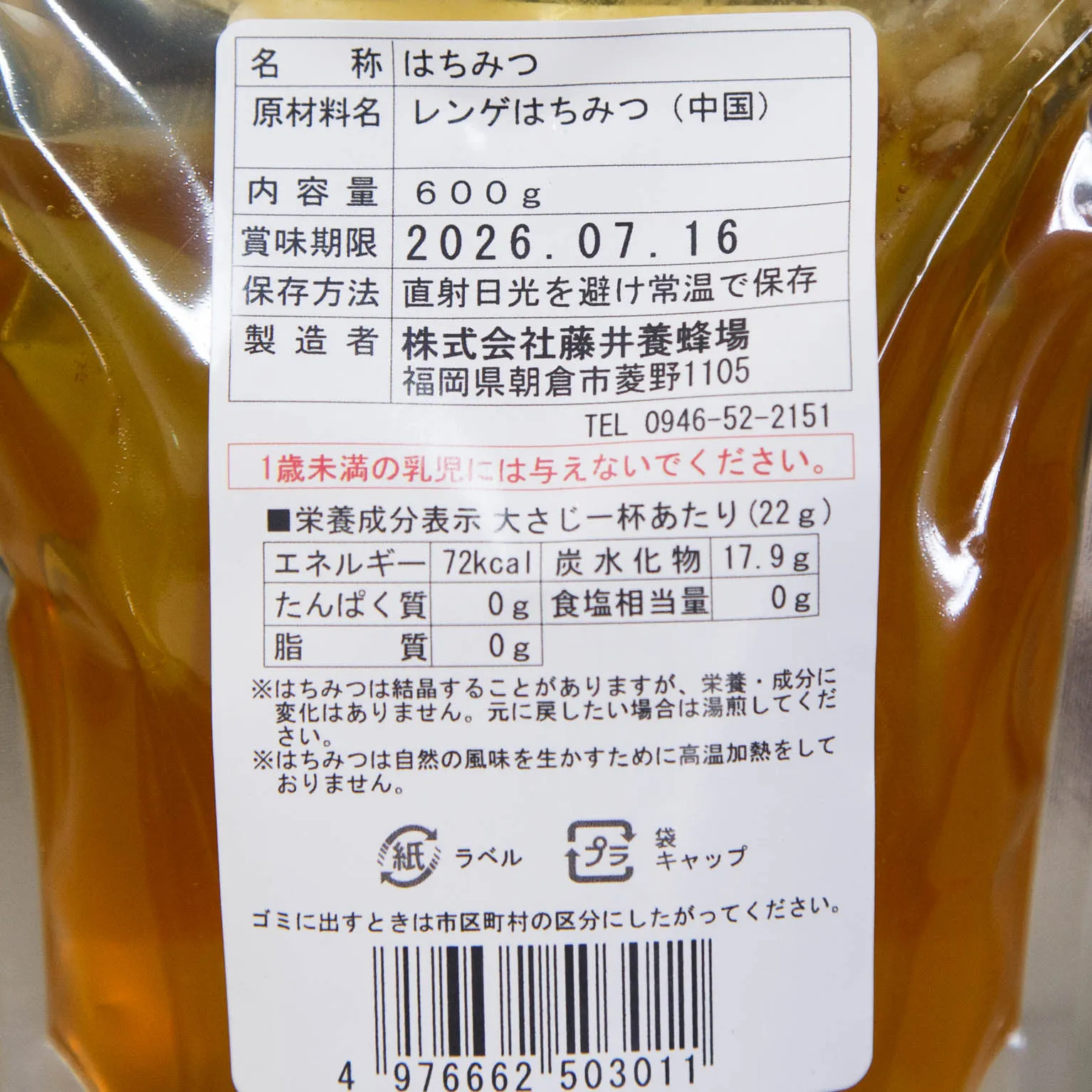 中国産レンゲ蜂蜜 600
