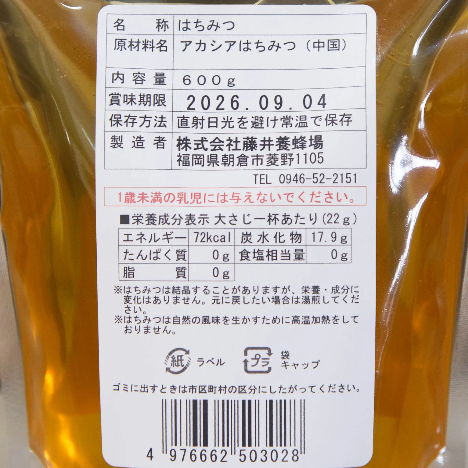 中国産アカシア蜂蜜 600
