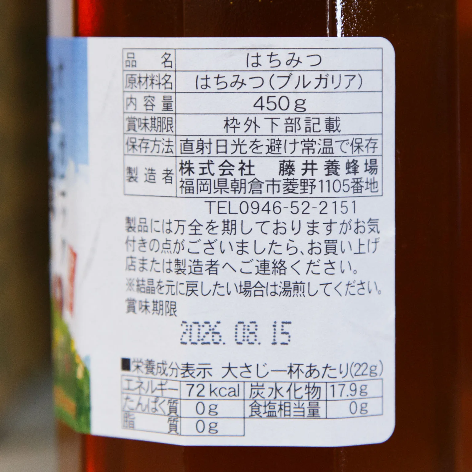 ブルガリア産オーガニック蜂蜜 450