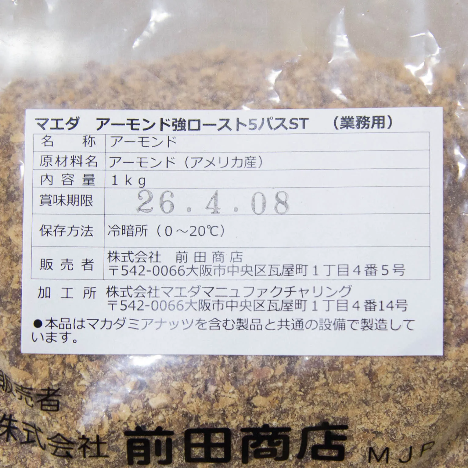 アーモンド強ロースト 5パスST 1