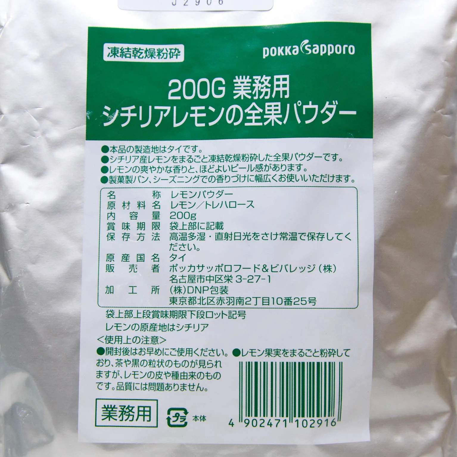 業務用シチリアレモンの全果パウダー 200