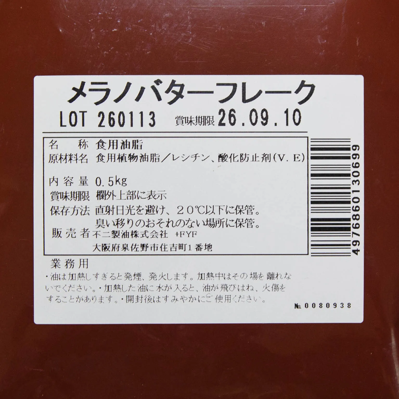 メラノバターフレーク 500