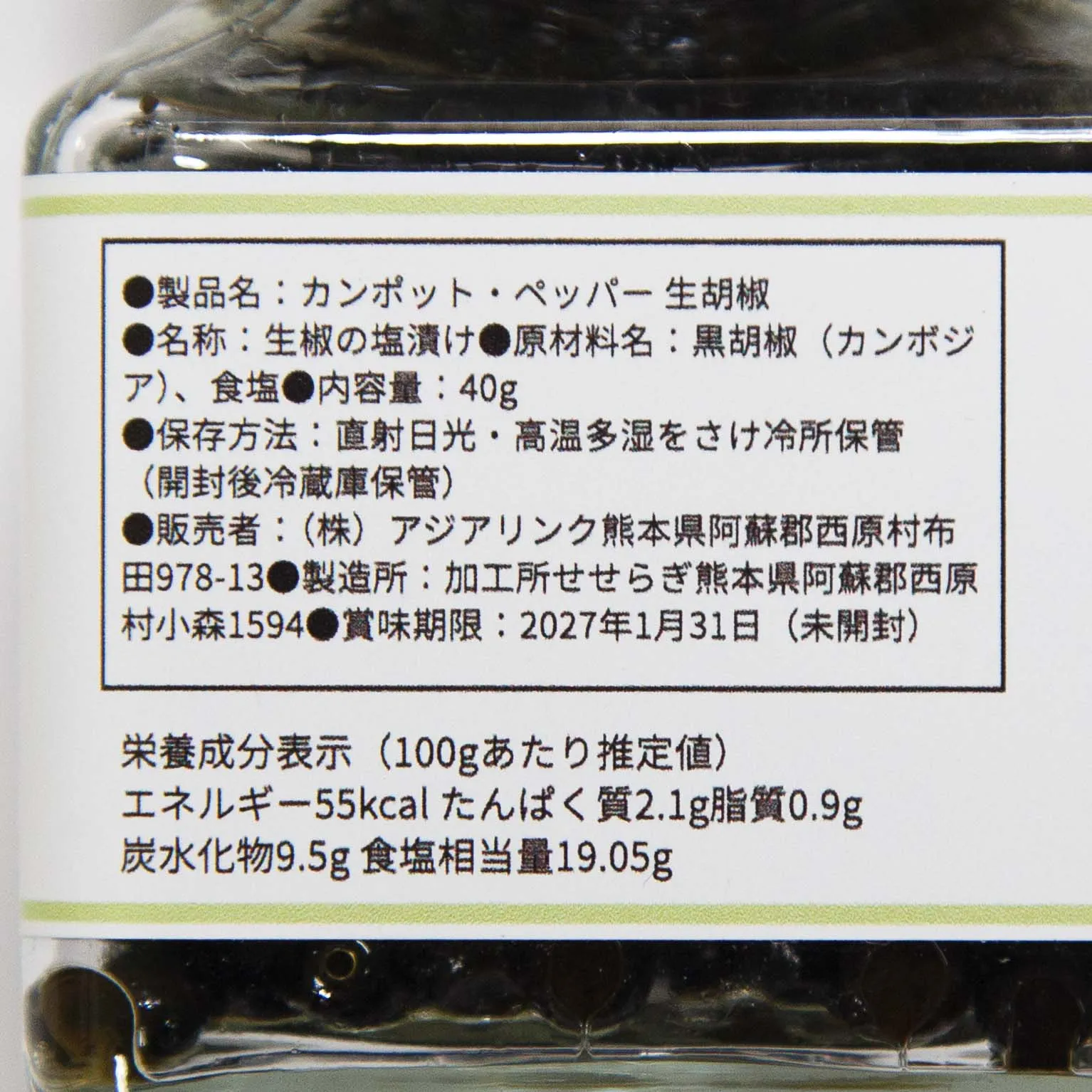 Asian Natural カンポット・ペッパー 塩漬け 40