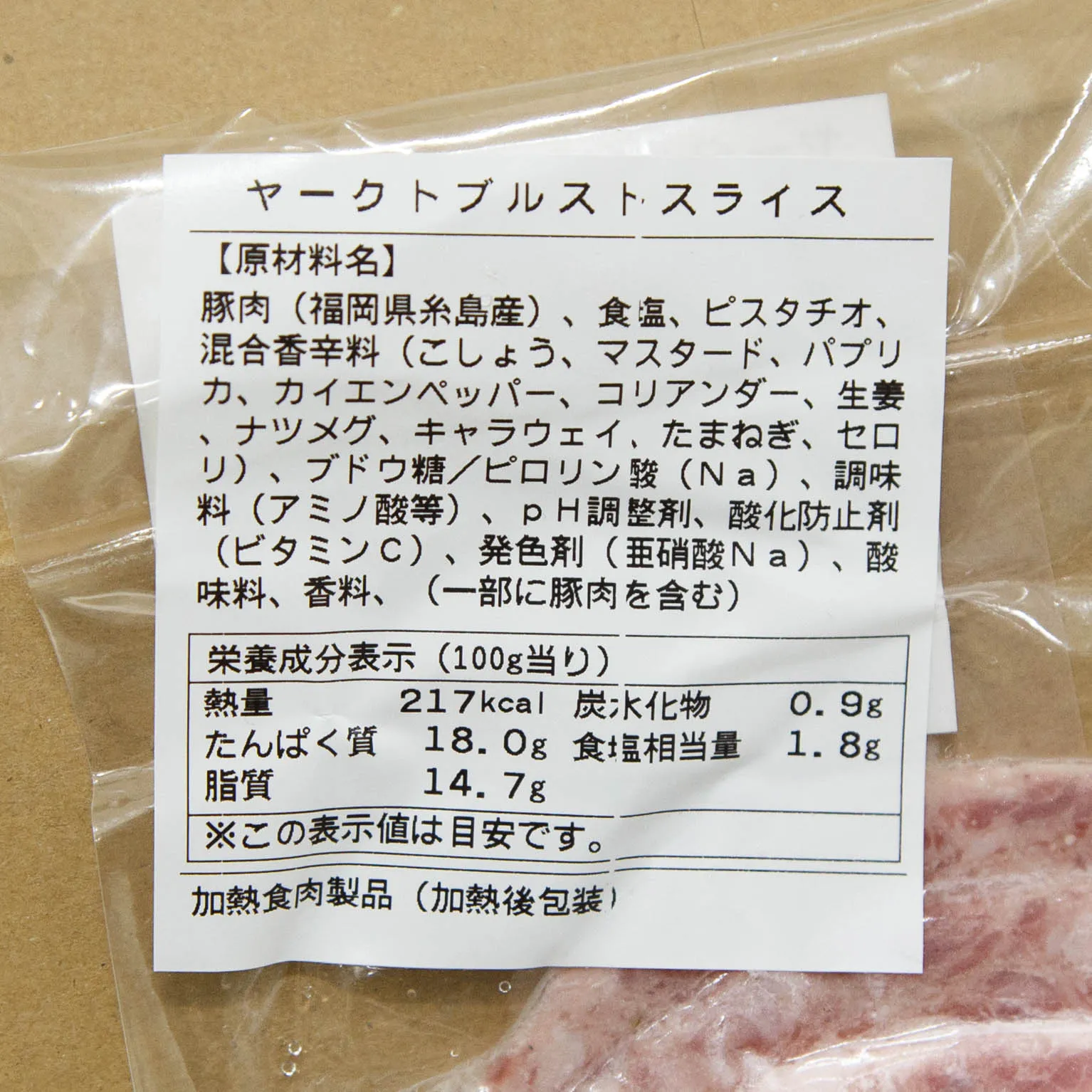 ヤークトブルストスライス 500