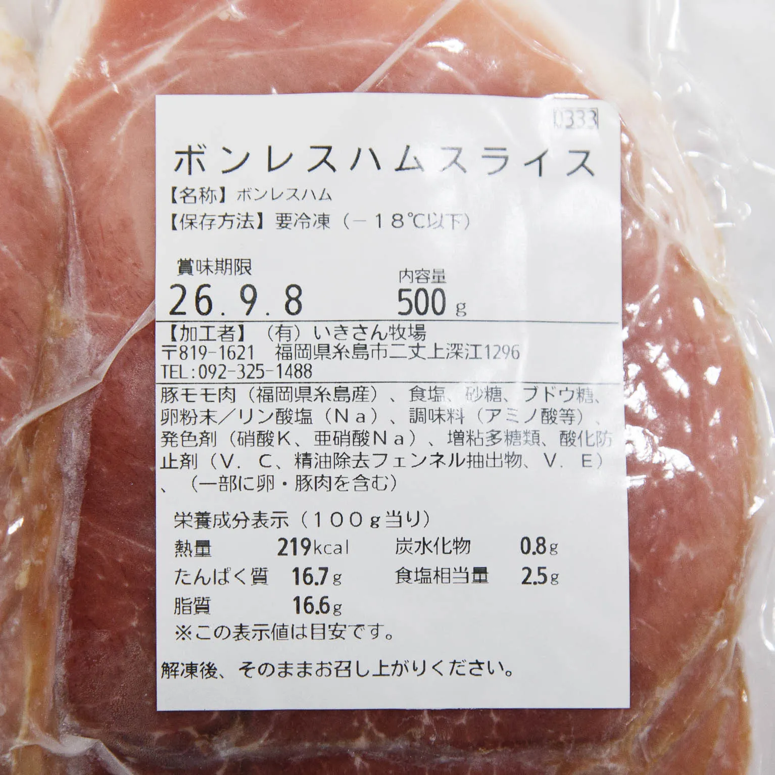 ボンレスハムスライス 500