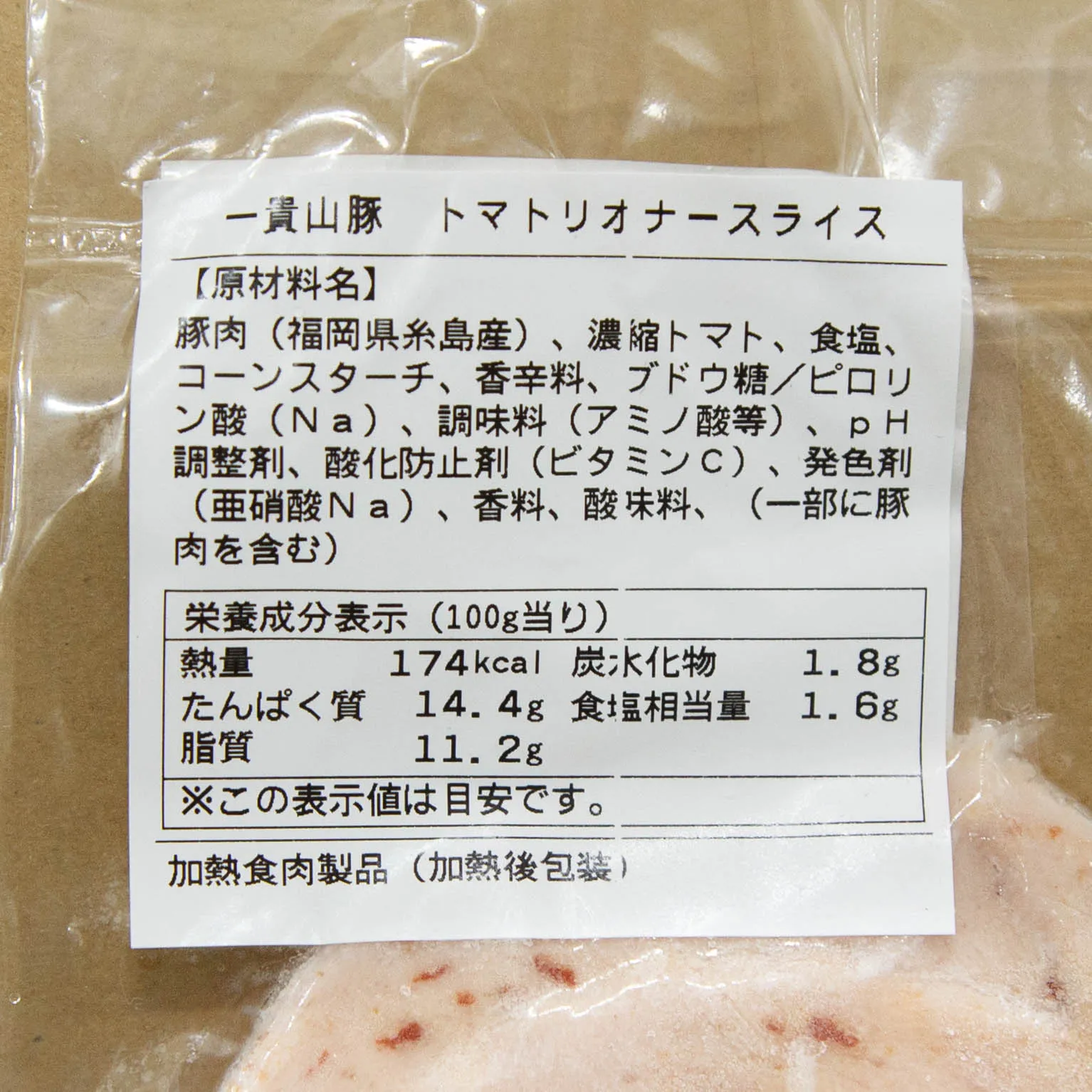 トマトリヨナースライス 500