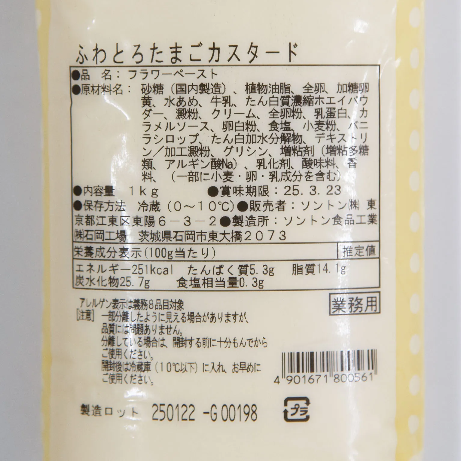 ふわとろたまごカスタード 1