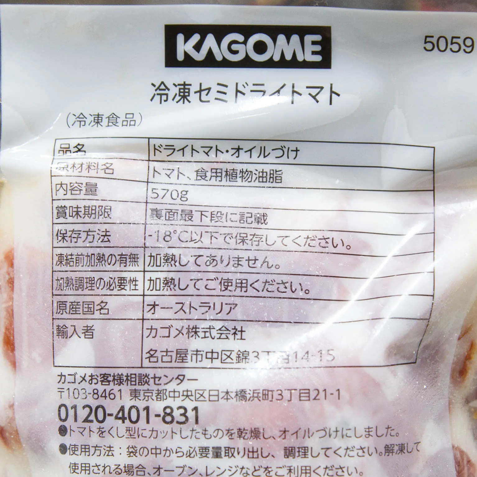 セミドライトマト 570