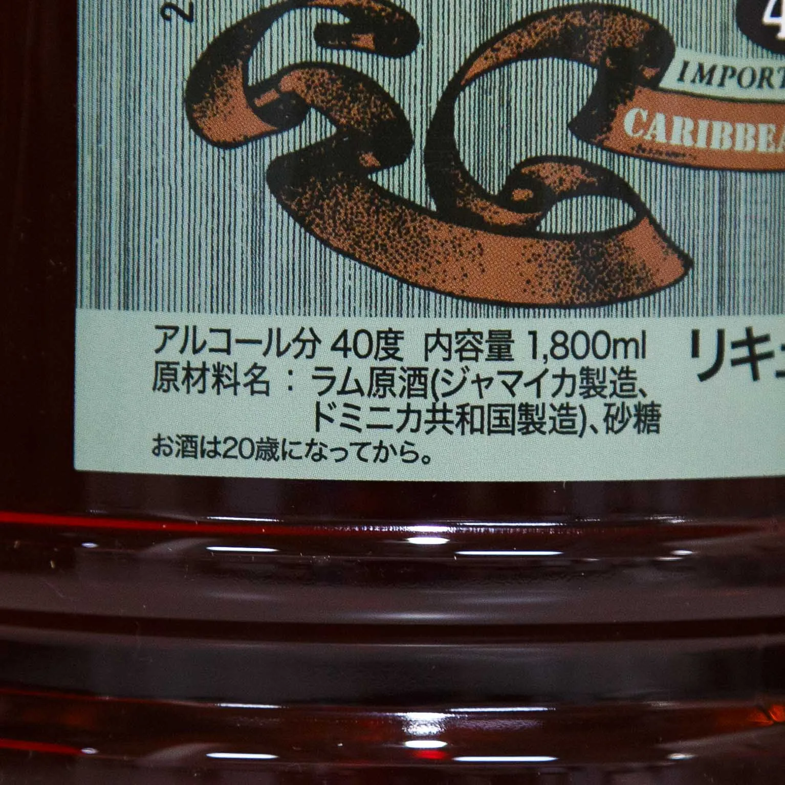 ポートロイヤル レッド ラム 40° LQR 1.8