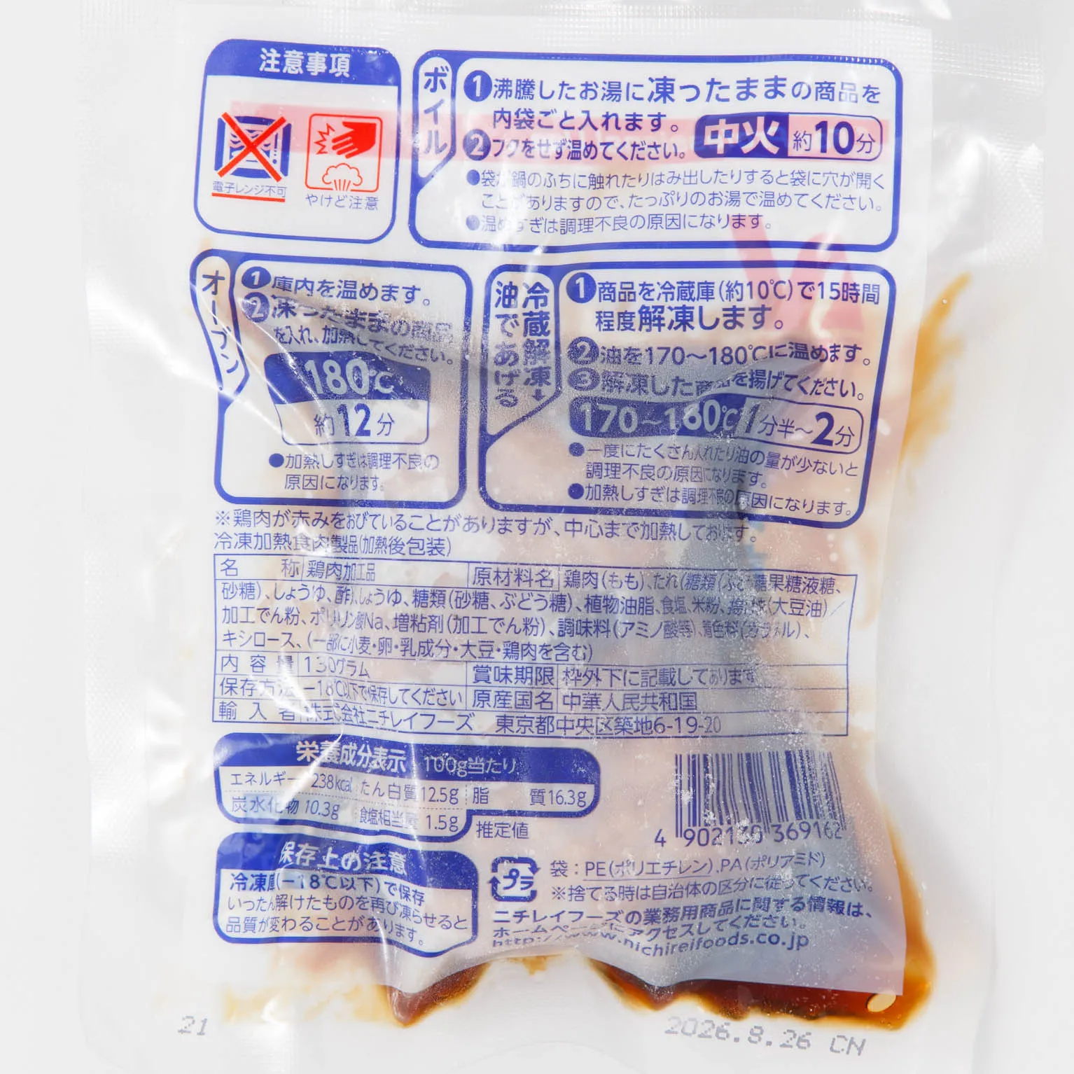 鶏もも肉の熟成照焼き 130