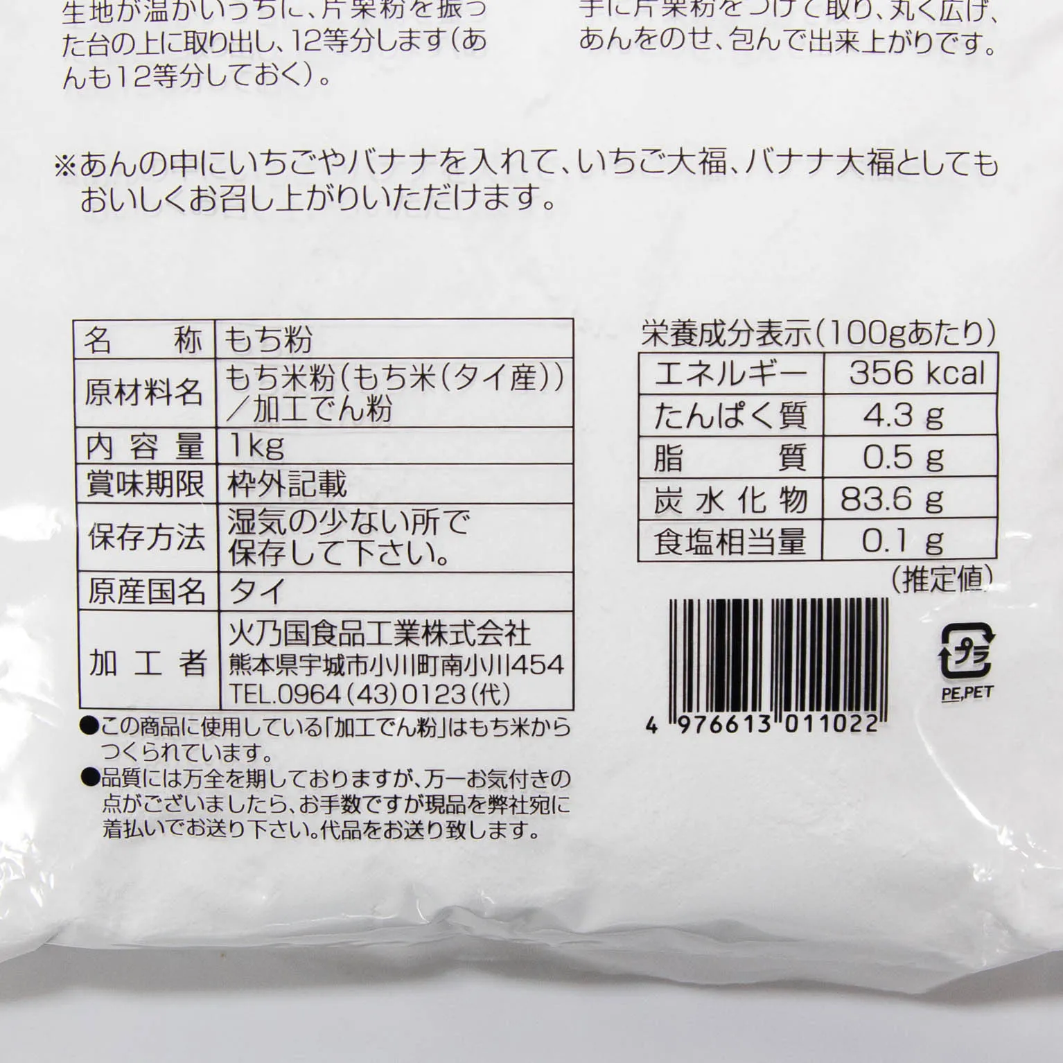 粉の郷便り もち粉(タイ産) 1