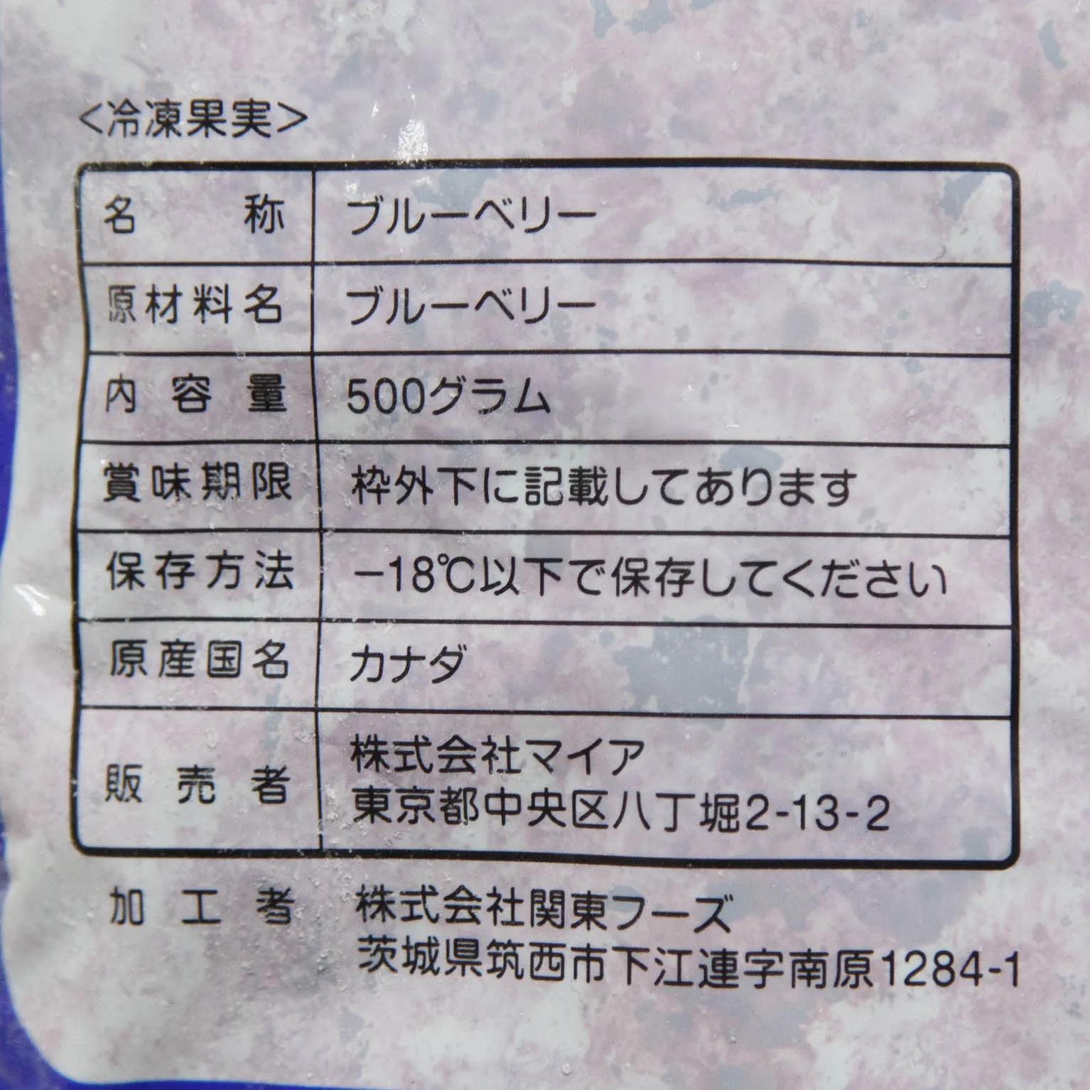 ハッピーハーベストブランド 冷凍ブルーベリー 500