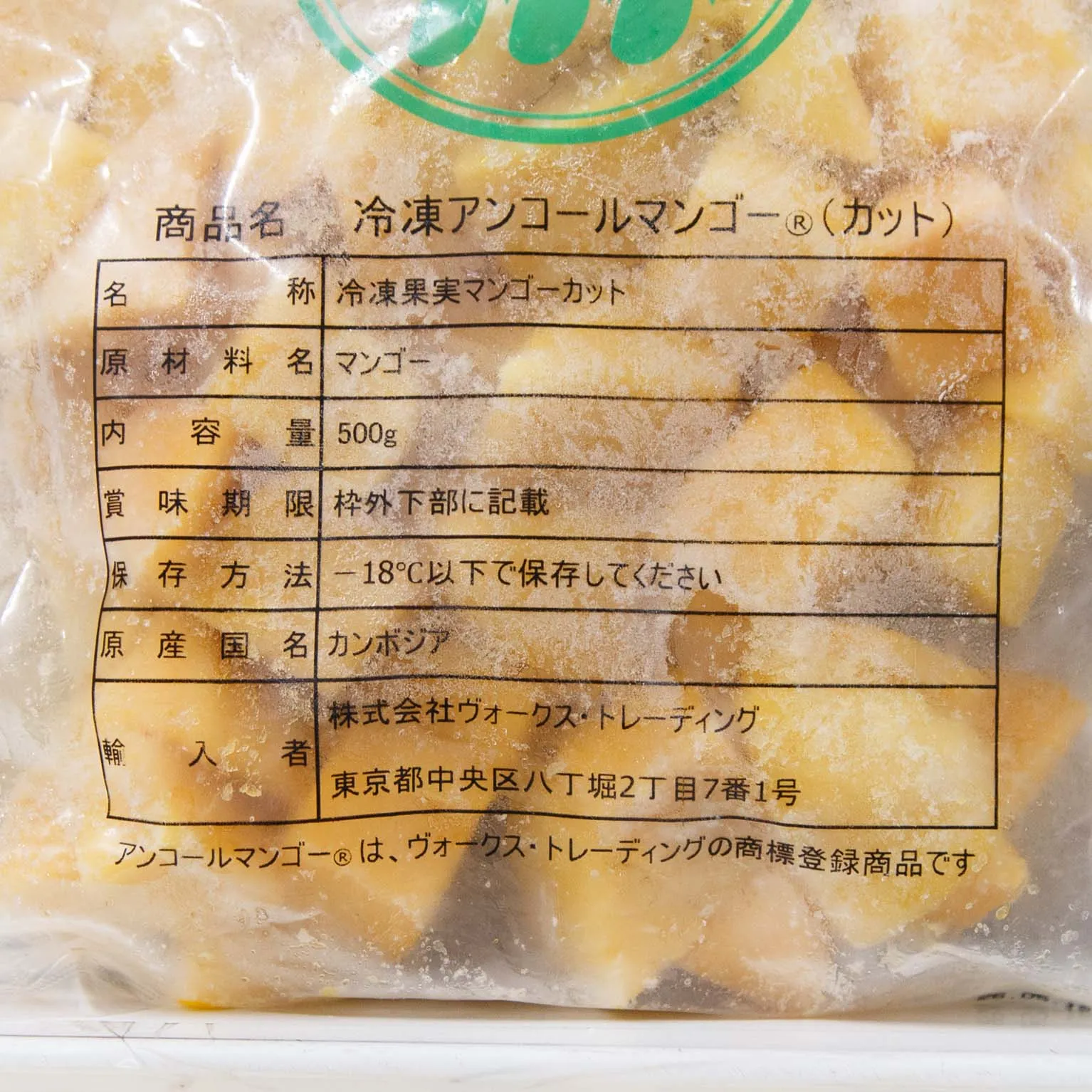 冷凍アンコールマンゴーカット 500