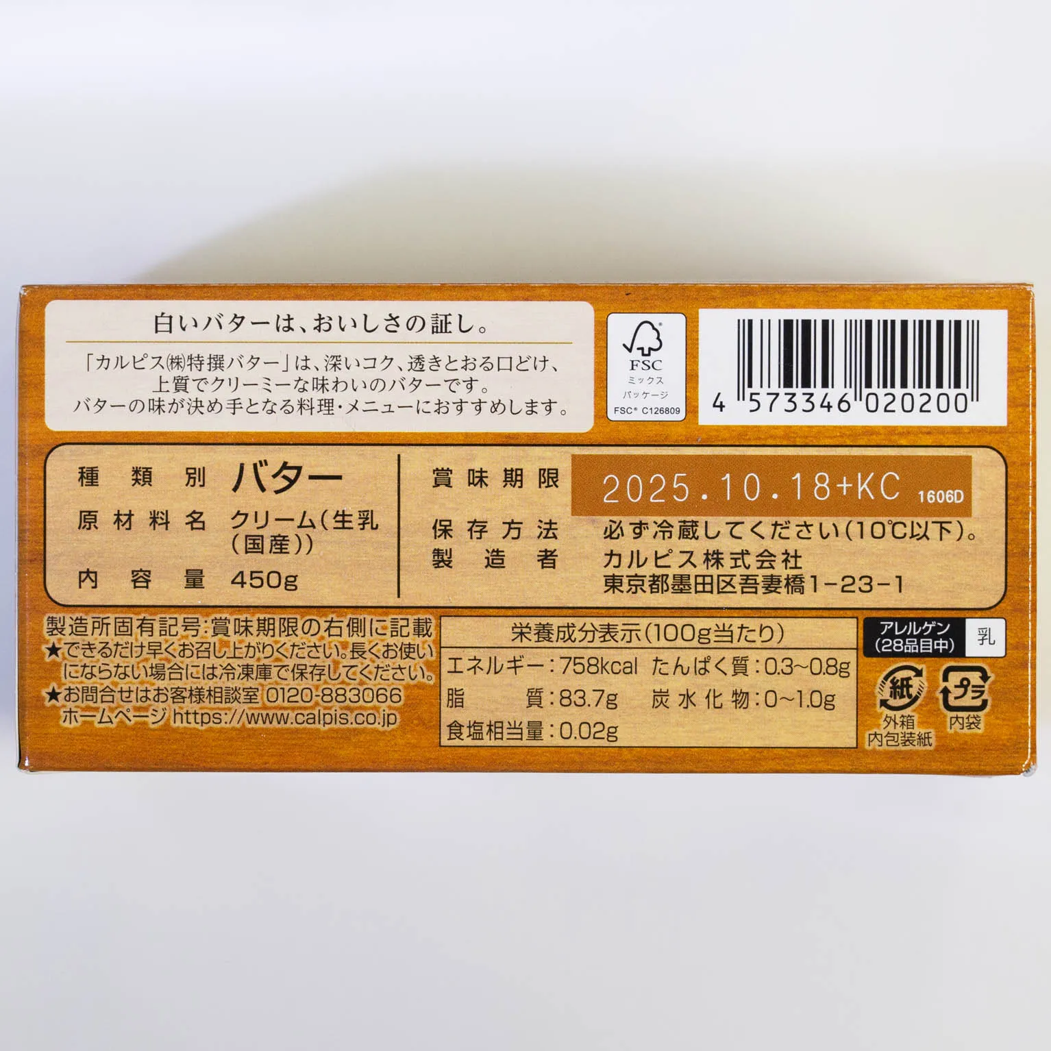 特選バター 食塩不使用 450