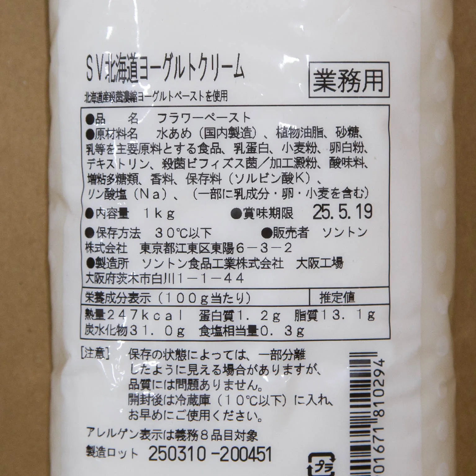 SV北海道ヨーグルトクリーム 1