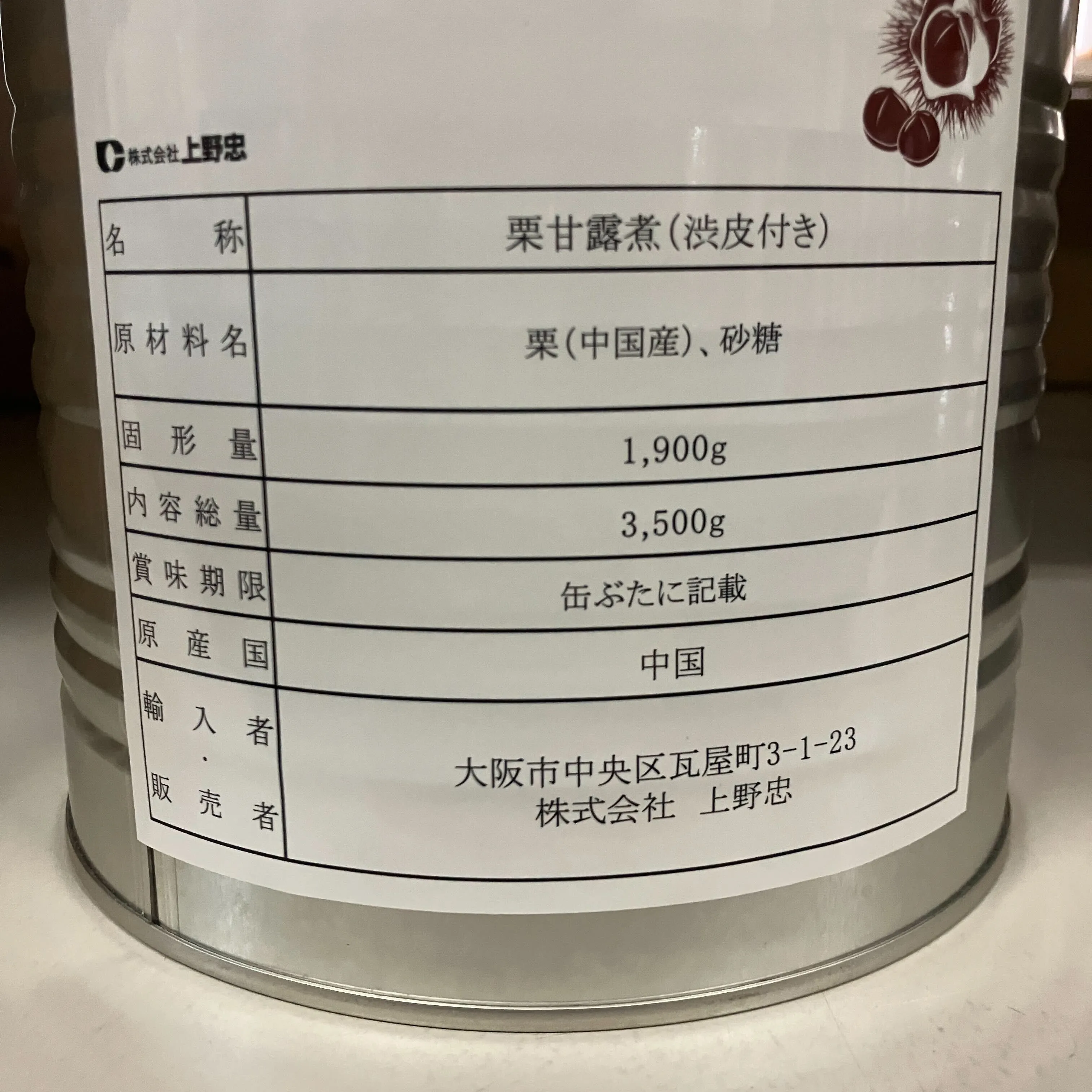 渋皮栗S 3,500