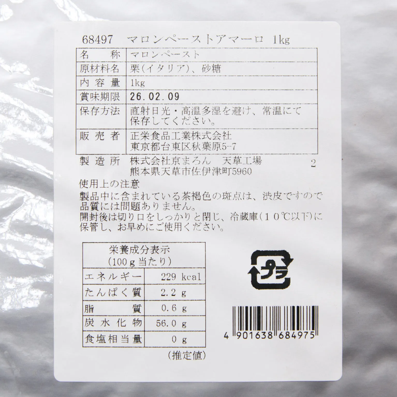 マロンペーストアマーロ 1