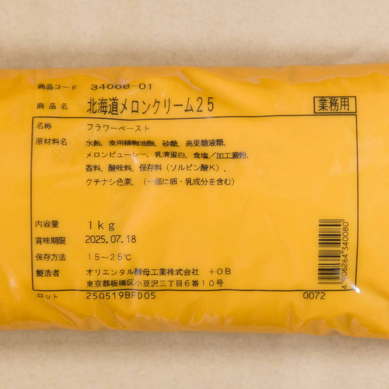 北海道メロンクリーム25 1