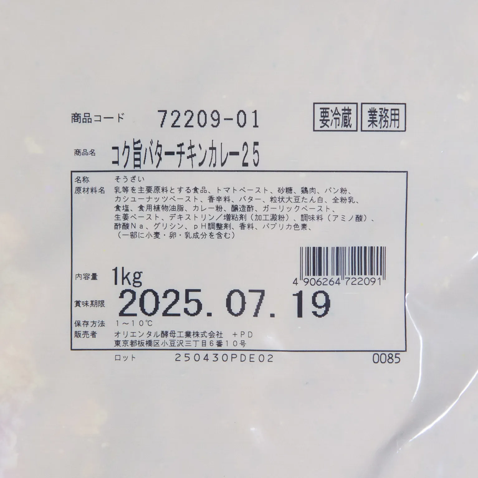 コク旨バターチキンカレー25 1