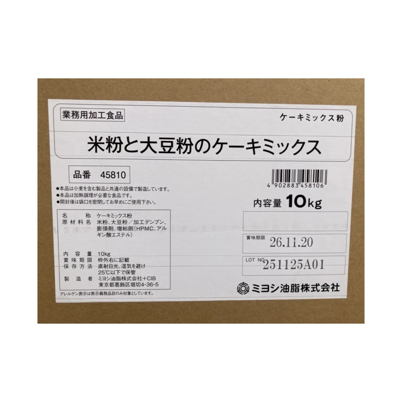 米粉と大豆粉ケーキミックス 10