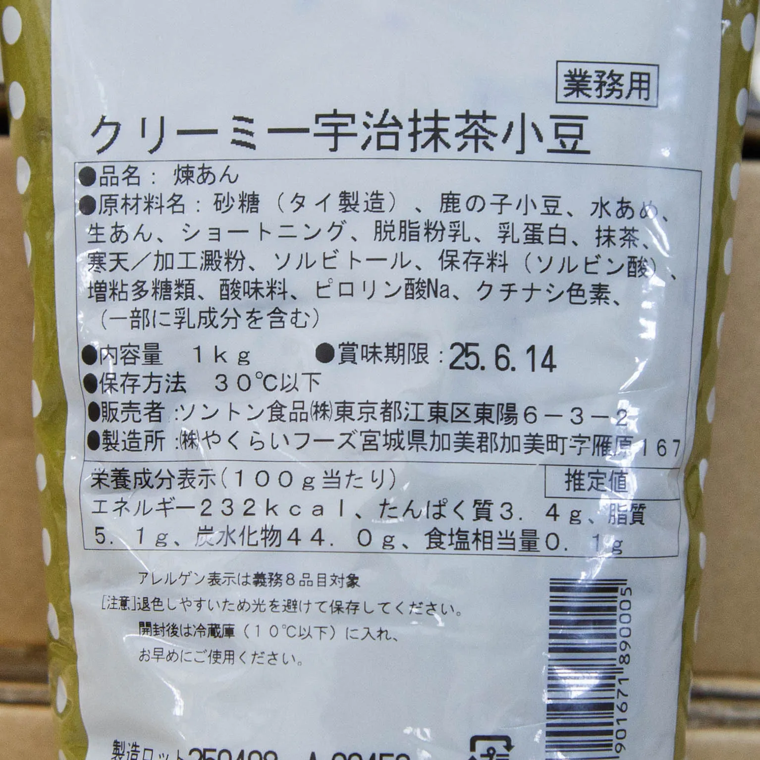 クリーミー宇治抹茶小豆 1