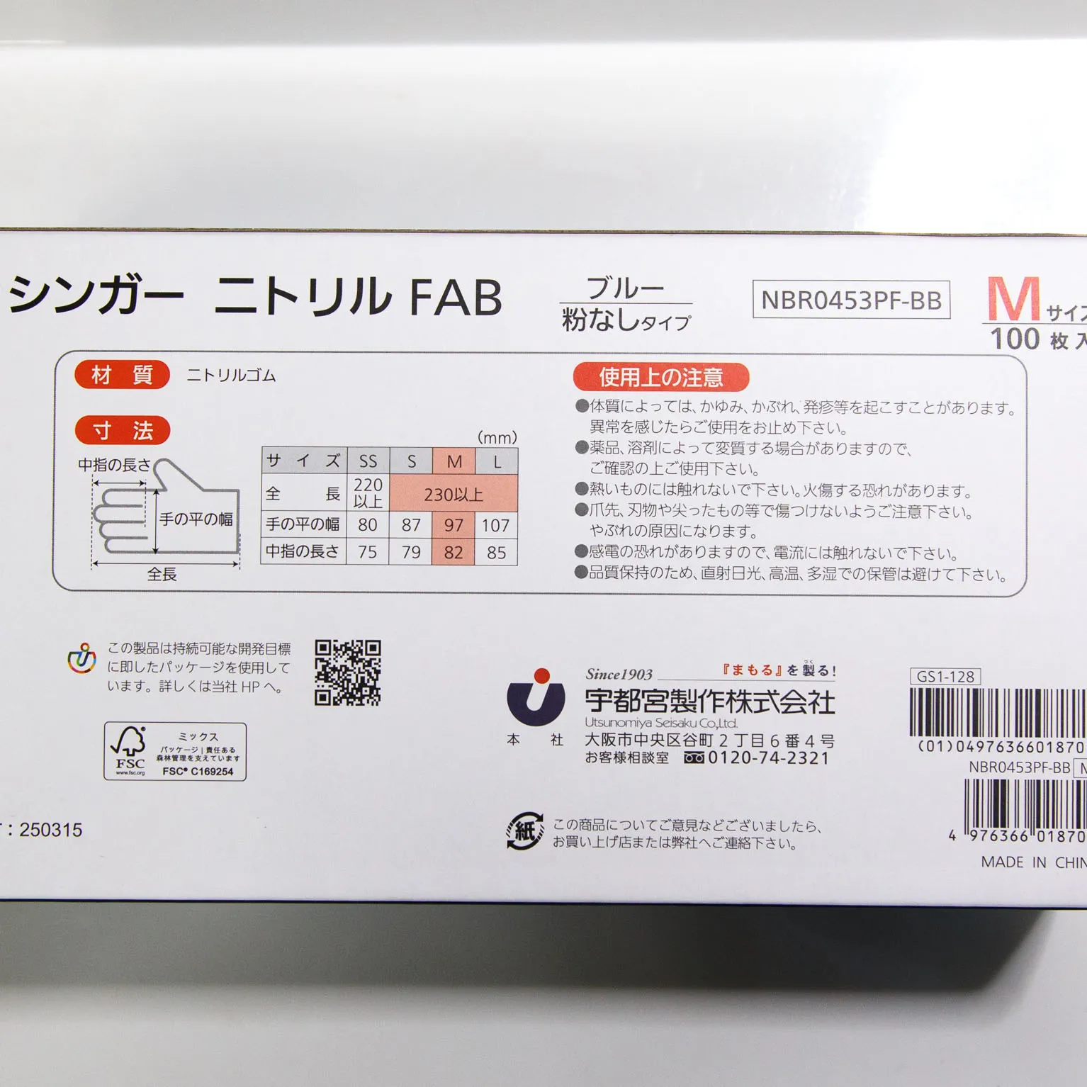 ニトリルFABブルーM 100