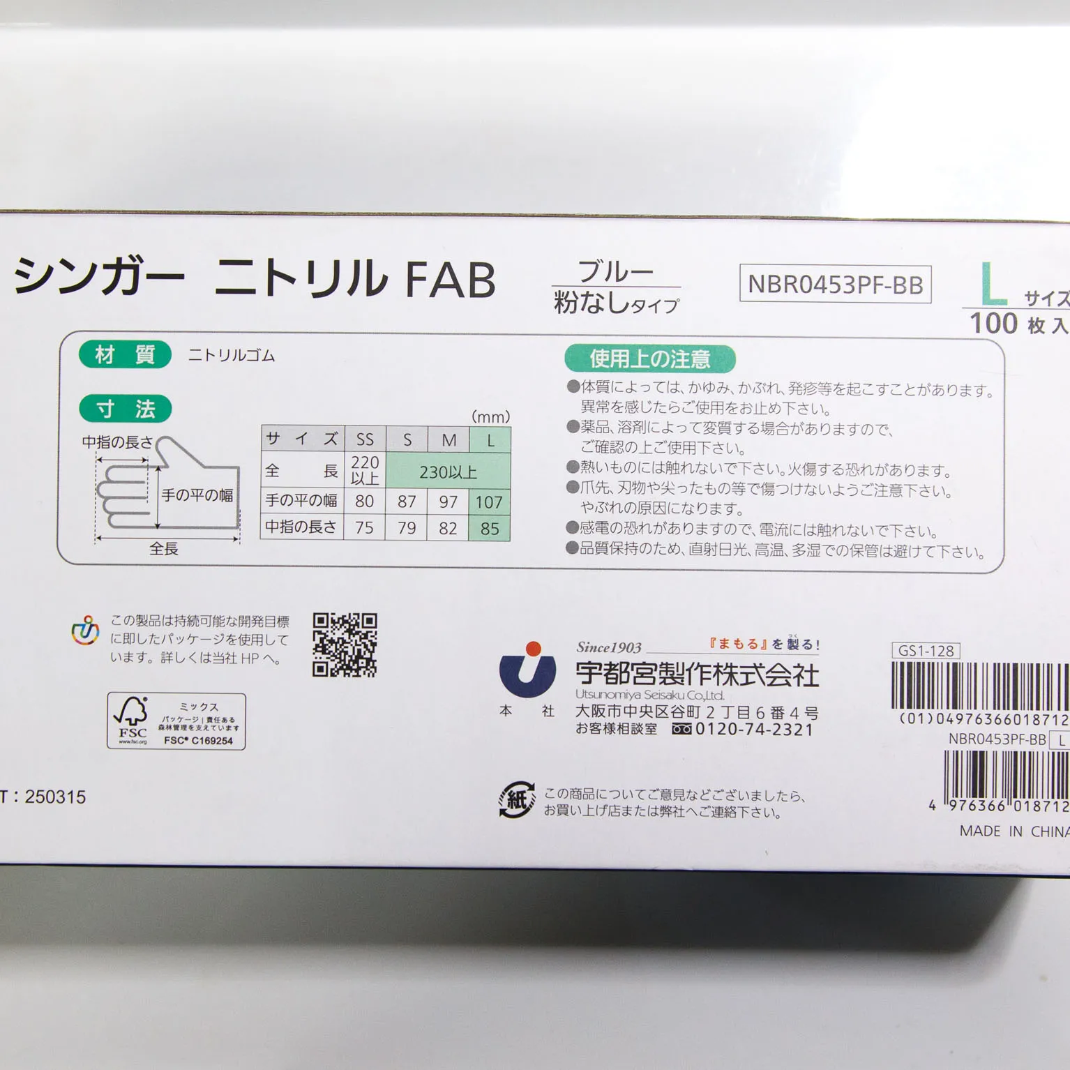 ニトリルFABブルーL 100