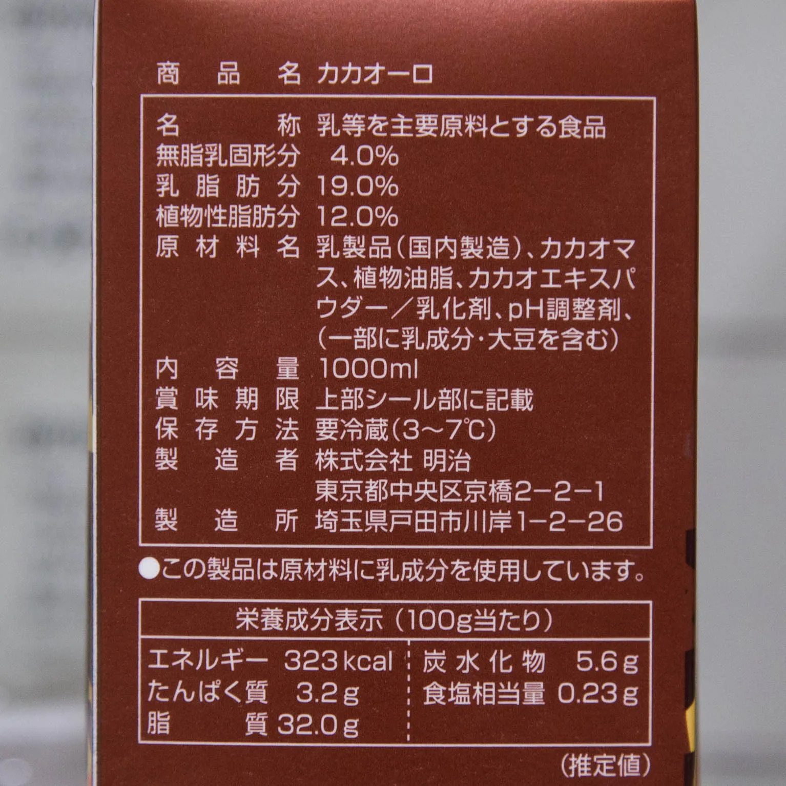 明治カカオーロ 1000