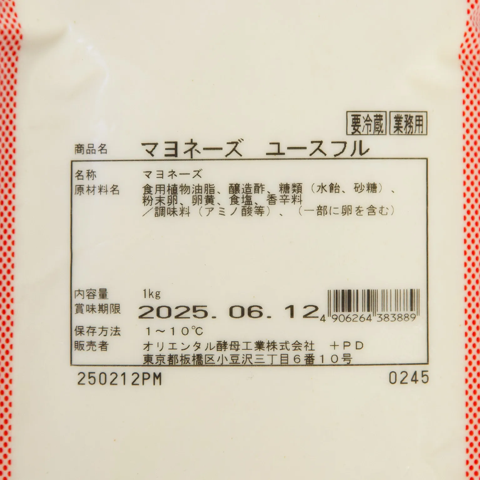 マヨネーズユースフル 1