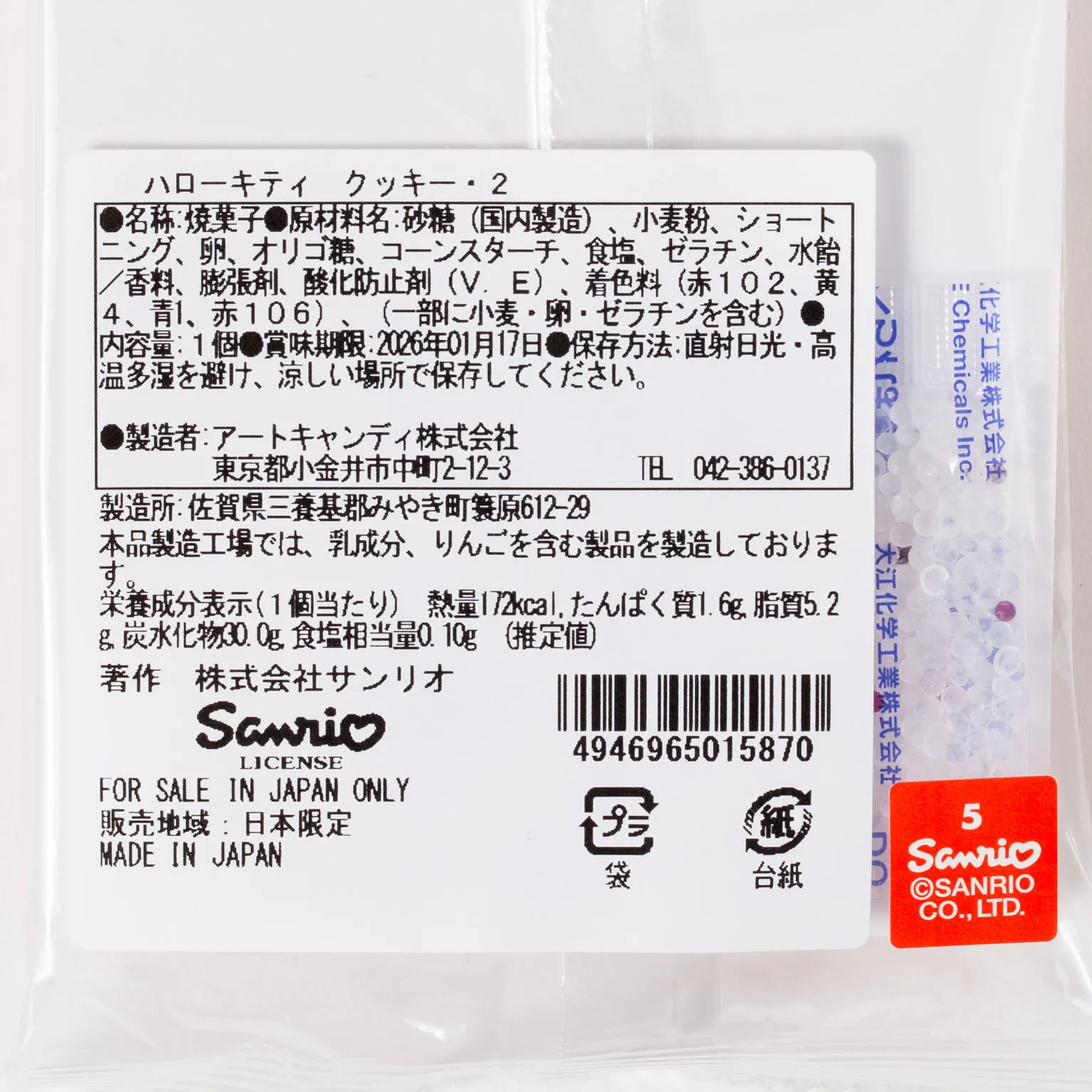 L10330 ハローキティクッキー2 13