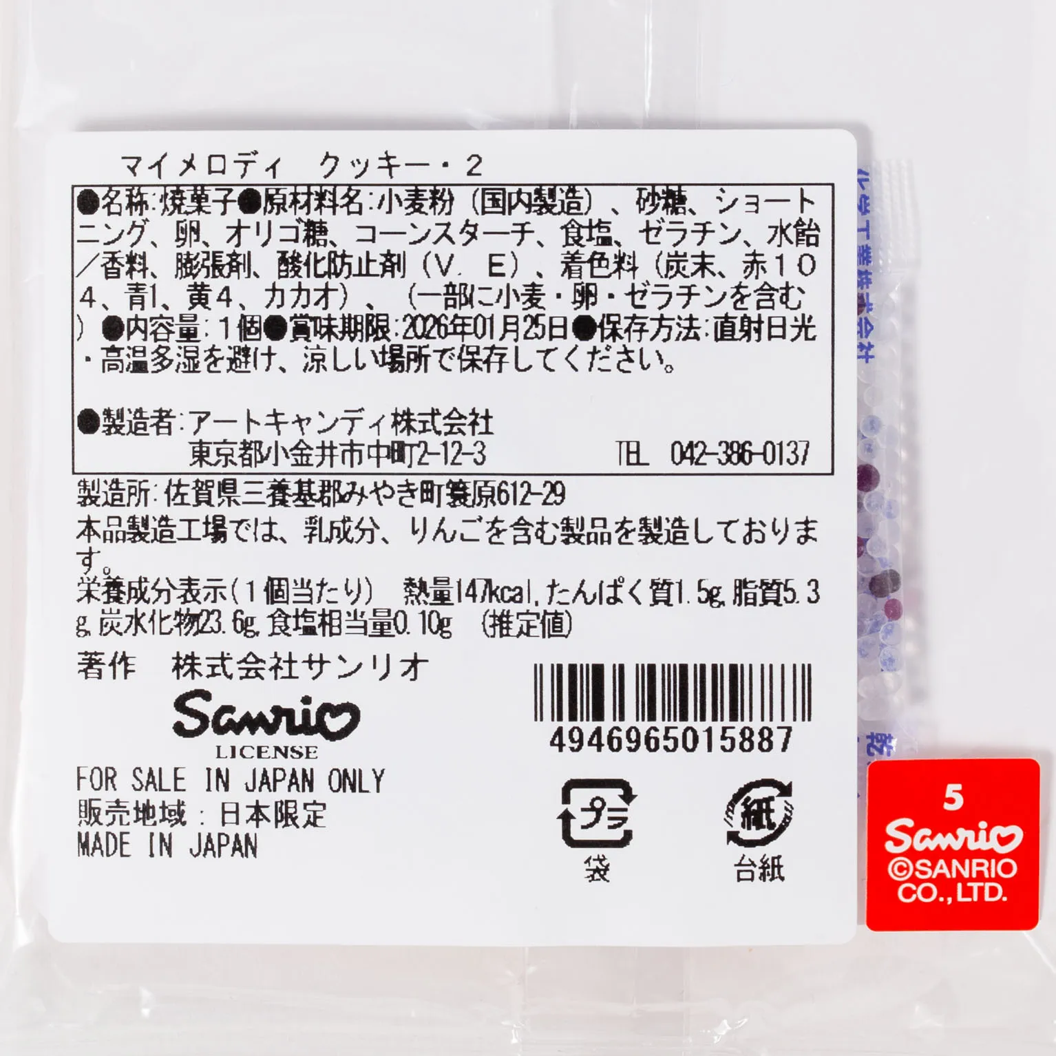 L10340 マイメロディクッキー2 13