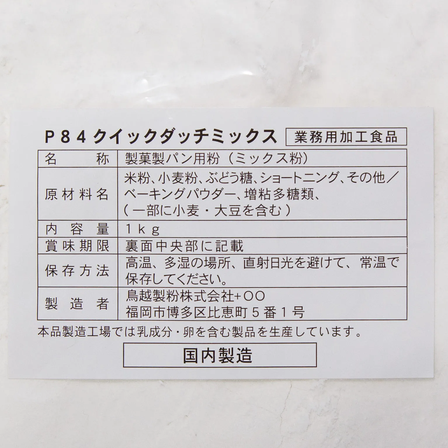 P84クイックダッチミックス 1