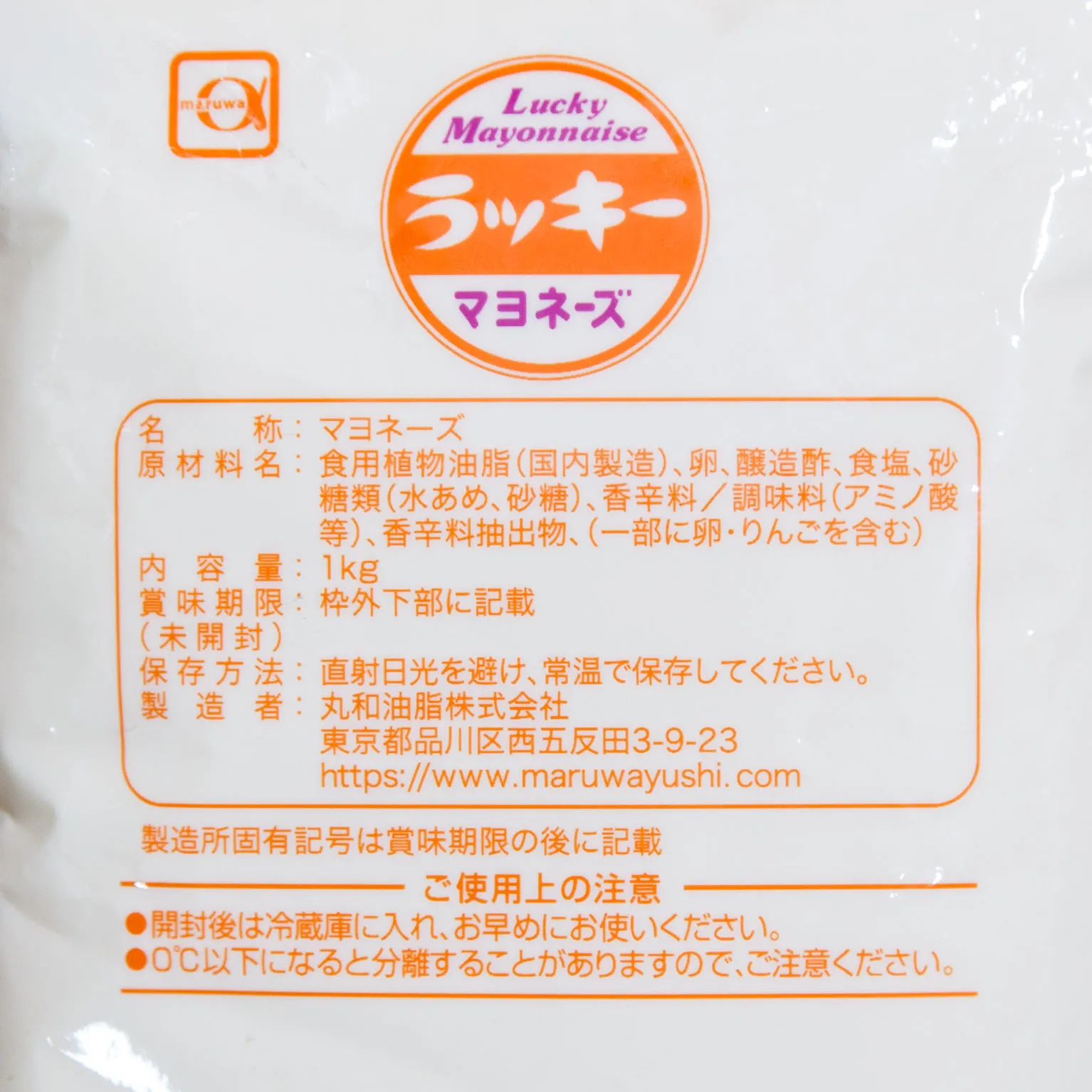 No1 ラッキーマヨネーズ絞り袋 1