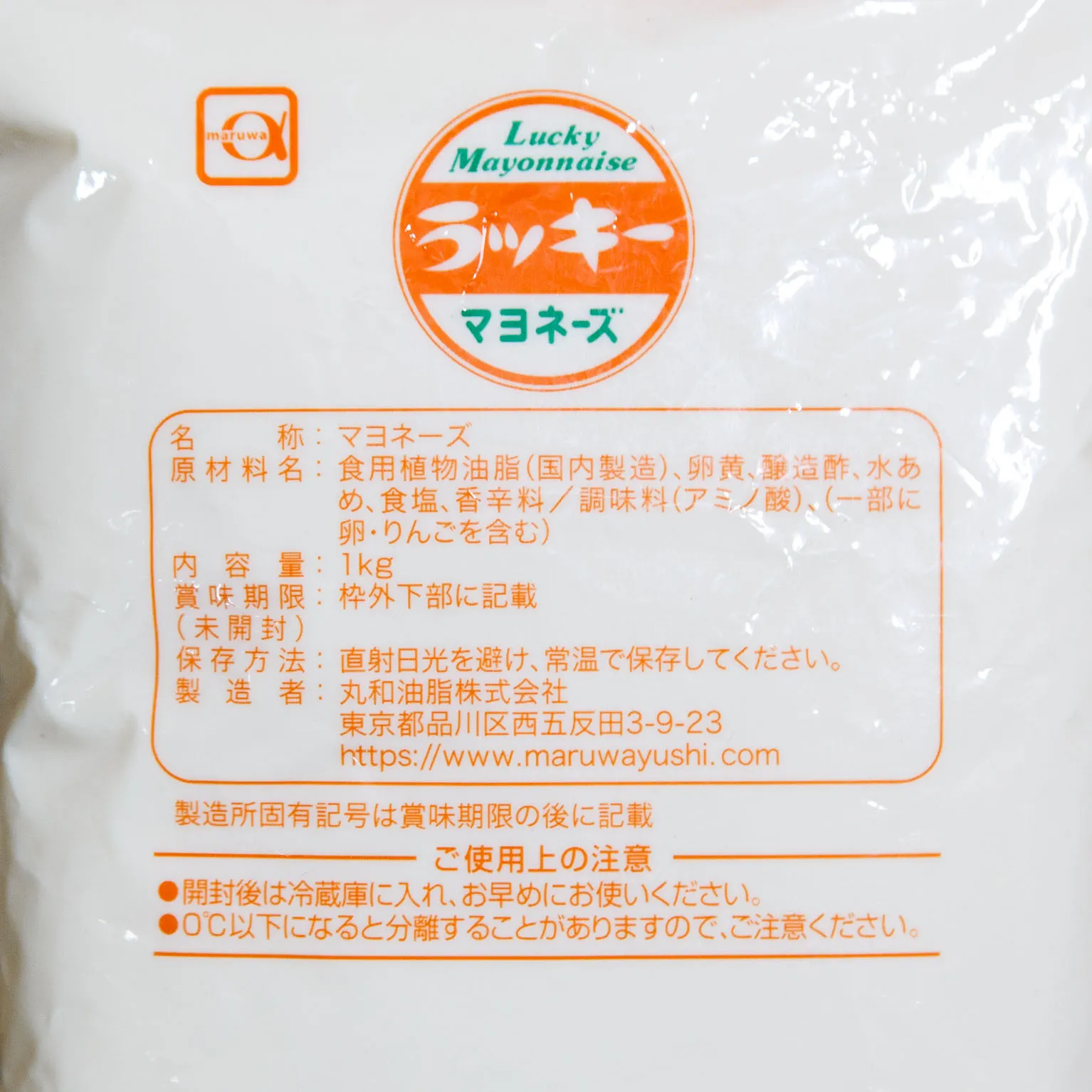 No100 ラッキーマヨネーズ絞り袋 1