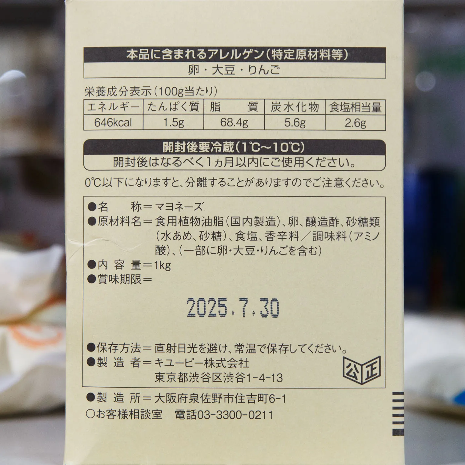 キユーピー ベーカリーマヨネーズ 1